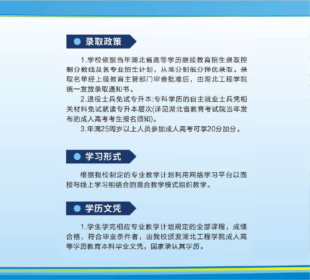湖北工程學院2026年高等學歷繼續教育招生簡章
