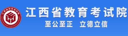 2026年江西成人高考報名官網 2026年江西成人高考報名官網