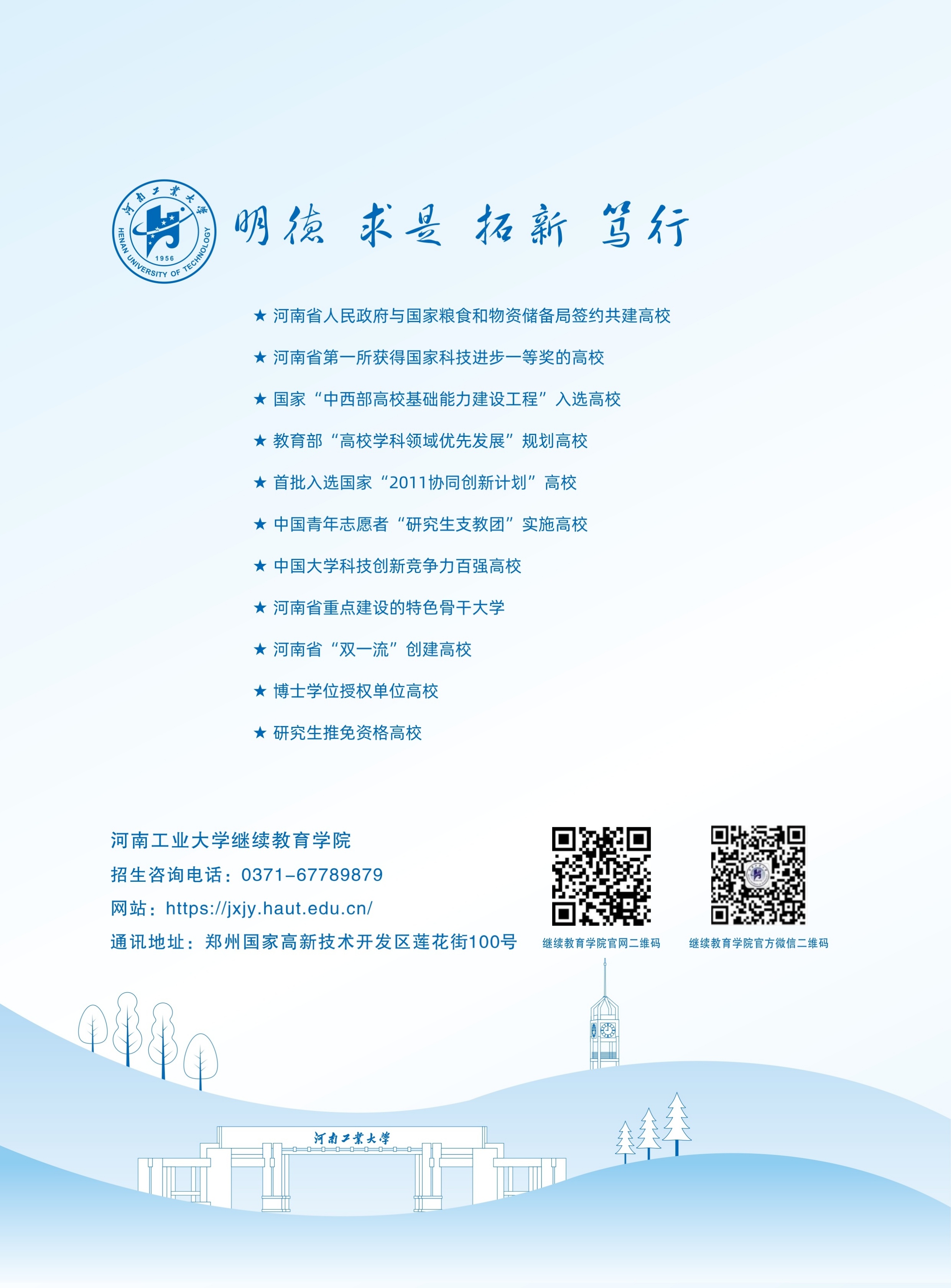 河南工業大學2026年高等學歷繼續教育招生簡章