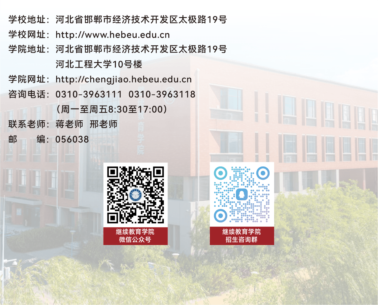 河北工程大學高等學歷繼續教育2026年招生簡章