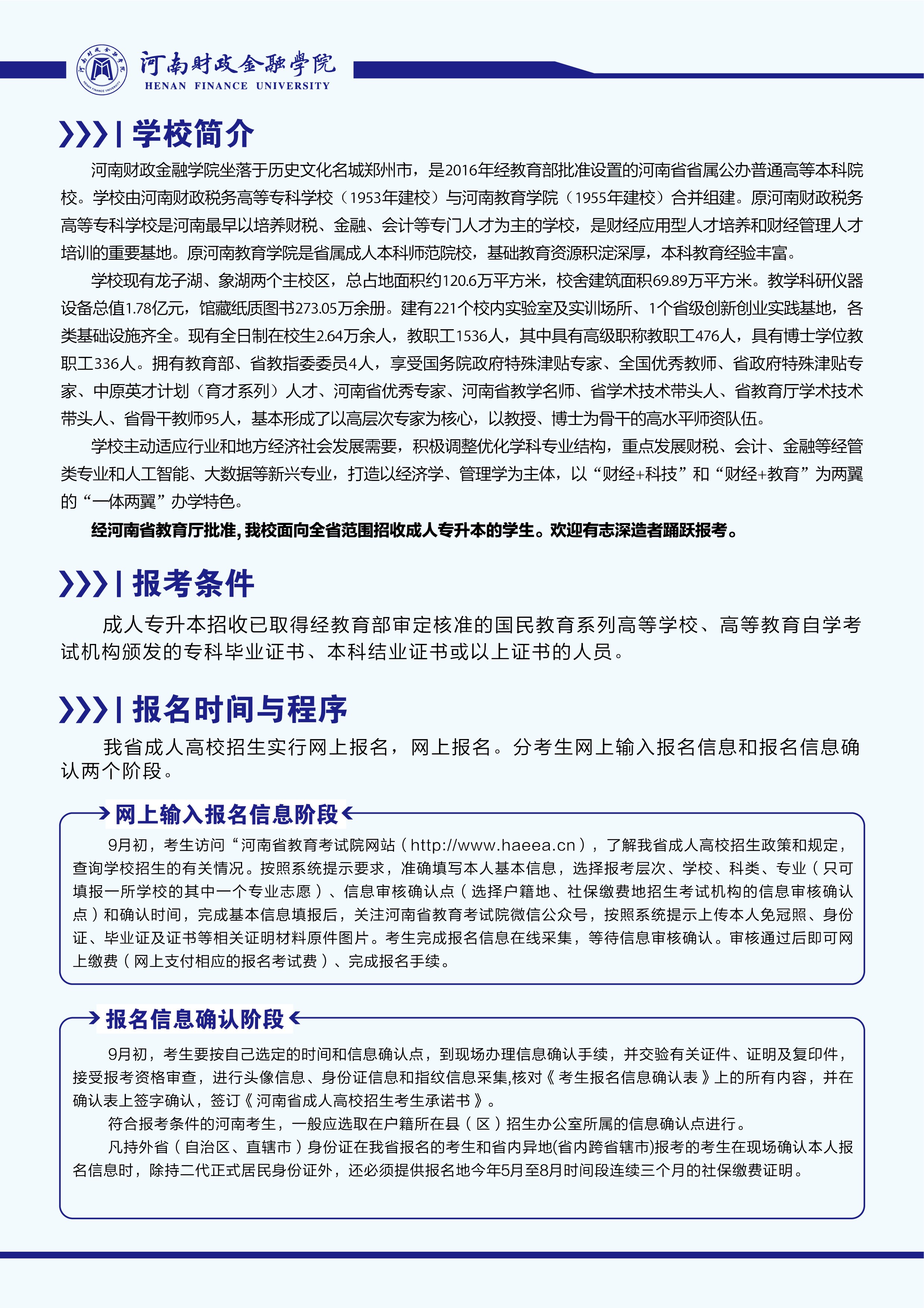 河南財政金融學院2026年高等學歷教育招生簡章