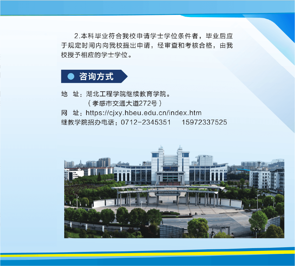 湖北工程學院2026年高等學歷繼續教育招生簡章