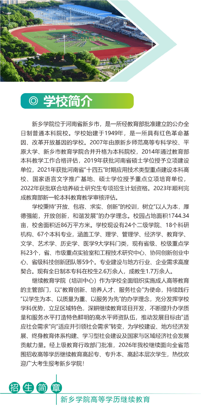 2026新鄉學院高等學歷繼續教育招生簡章