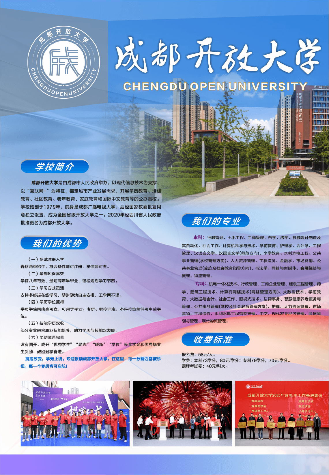 成都開放大學2026年秋季開放學歷教育招生簡章