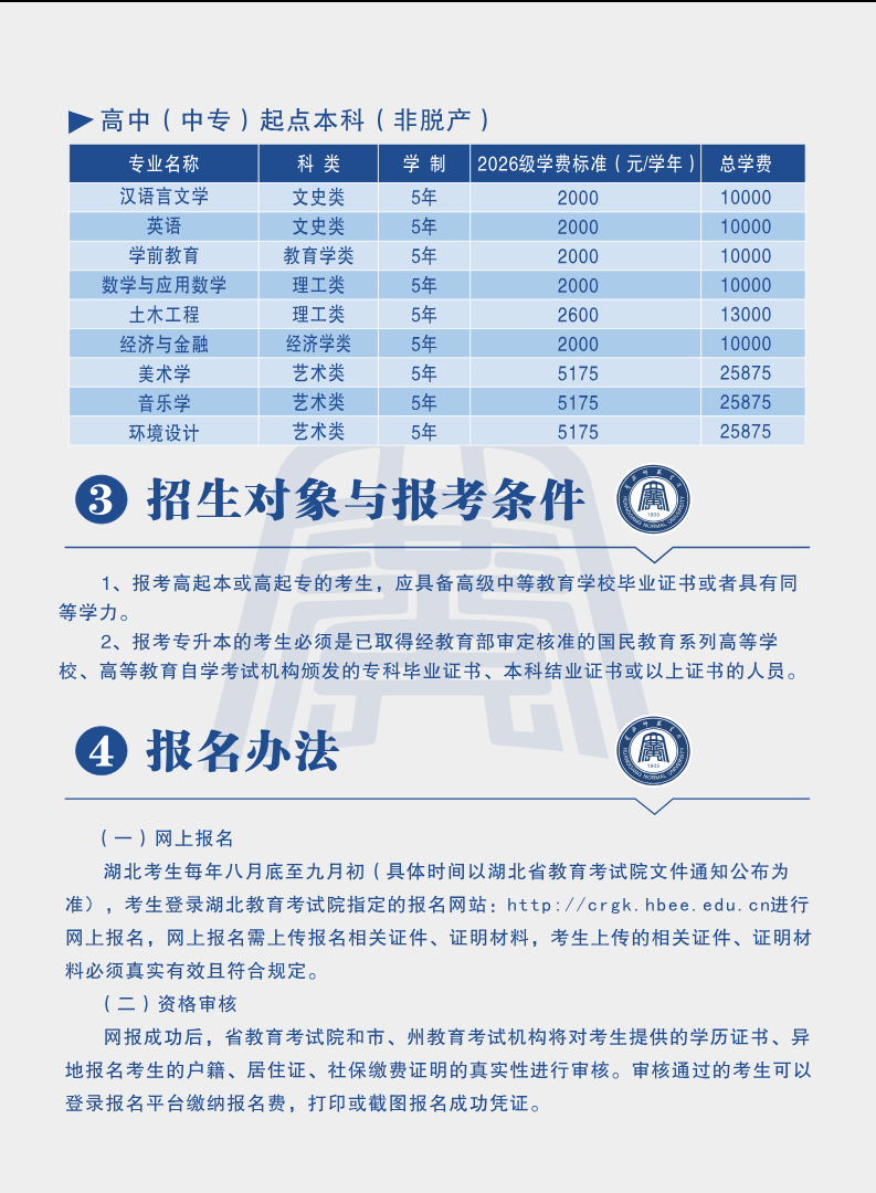 2026年高等學歷繼續教育招生簡章