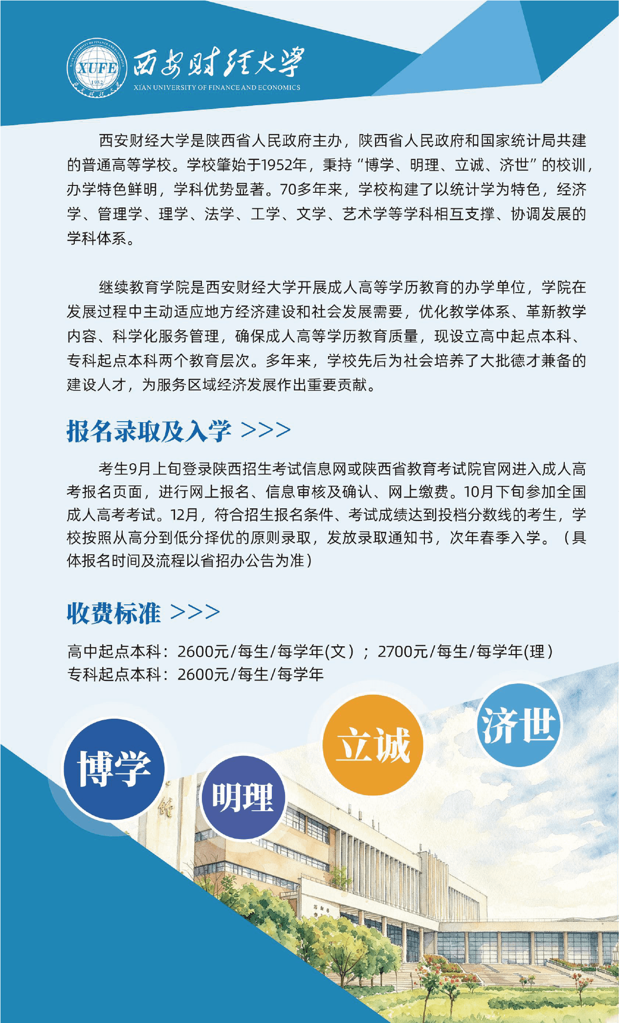 西安財經大學高等學歷教育2026年招生簡章