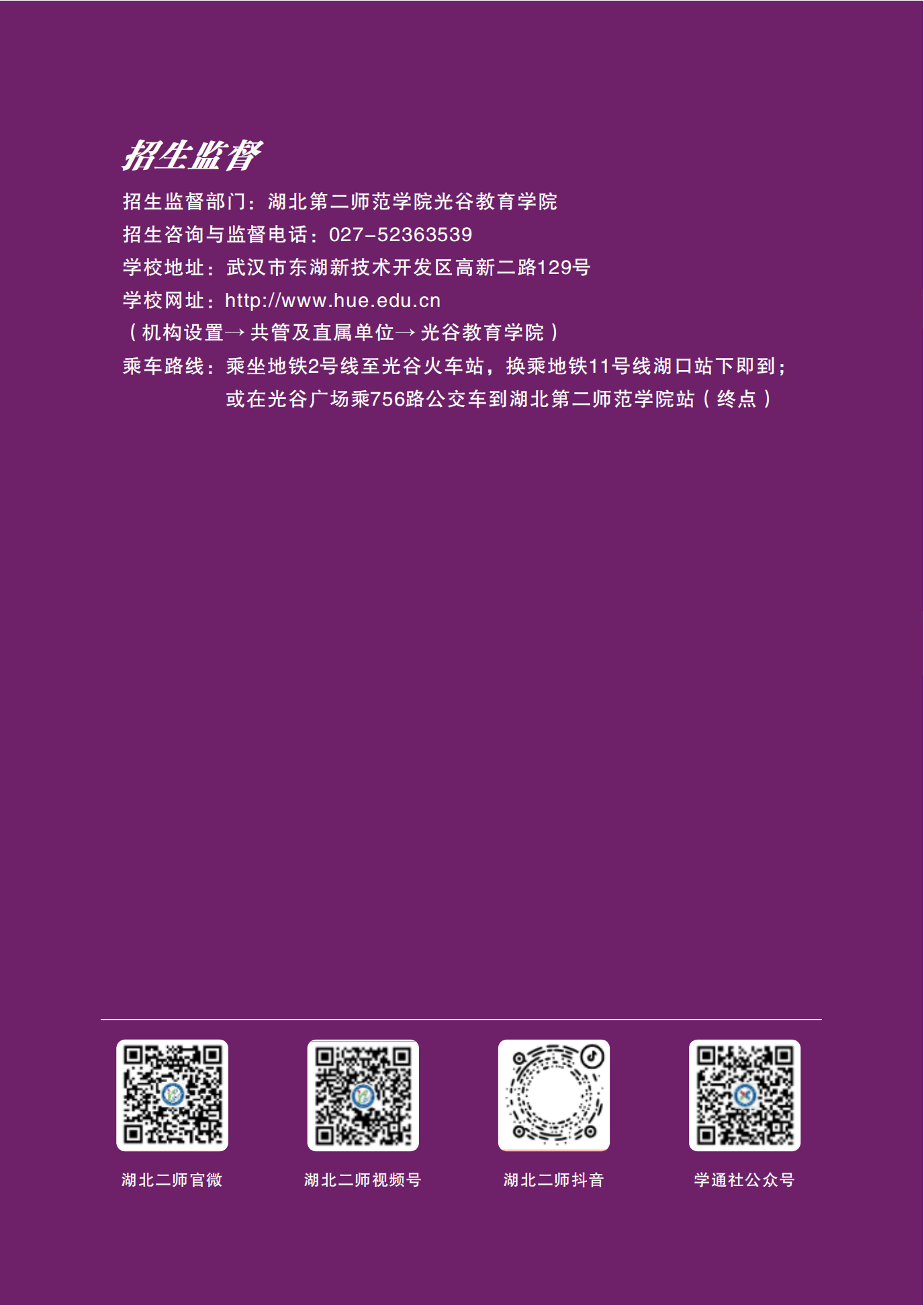 2026年湖北第二師范學院高等學歷繼續教育招生簡章