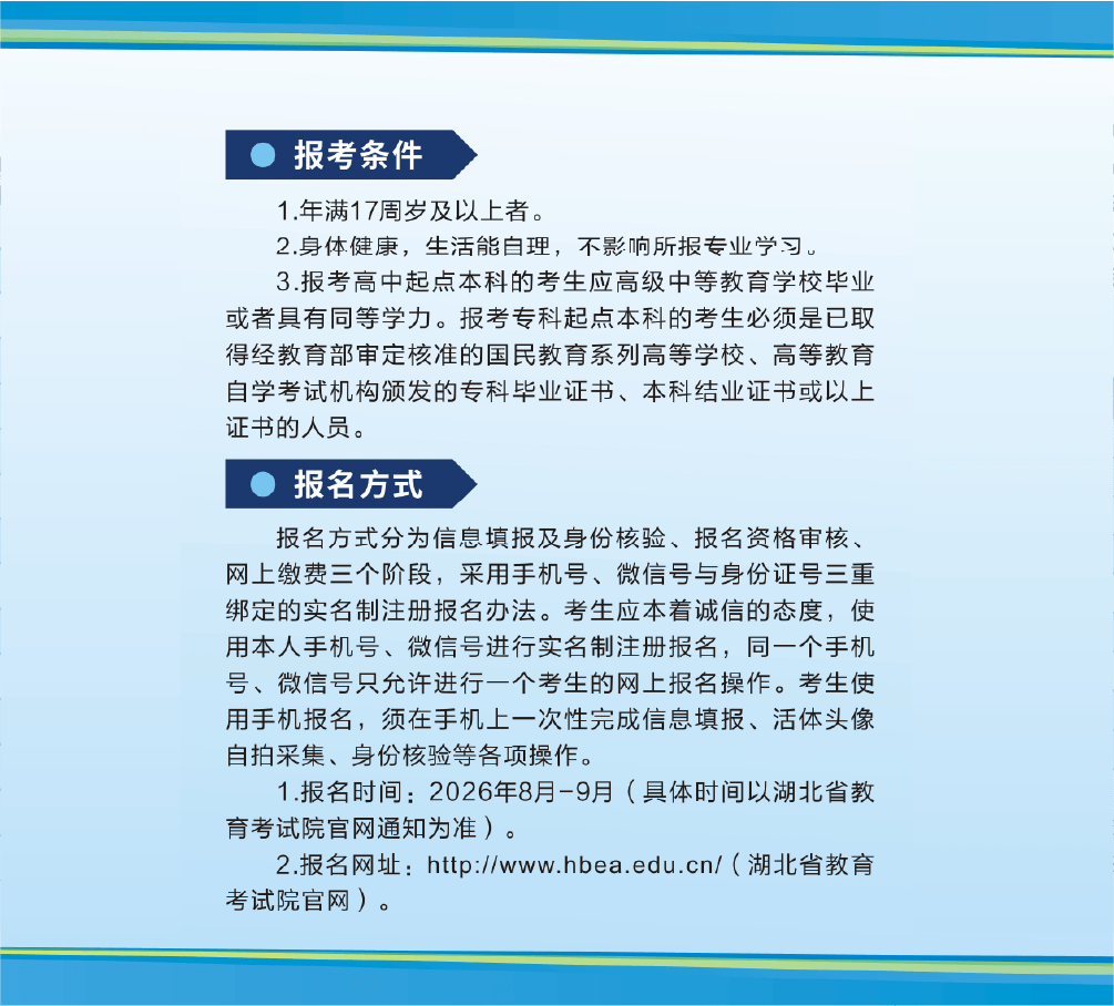 湖北工程學院2026年高等學歷繼續教育招生簡章