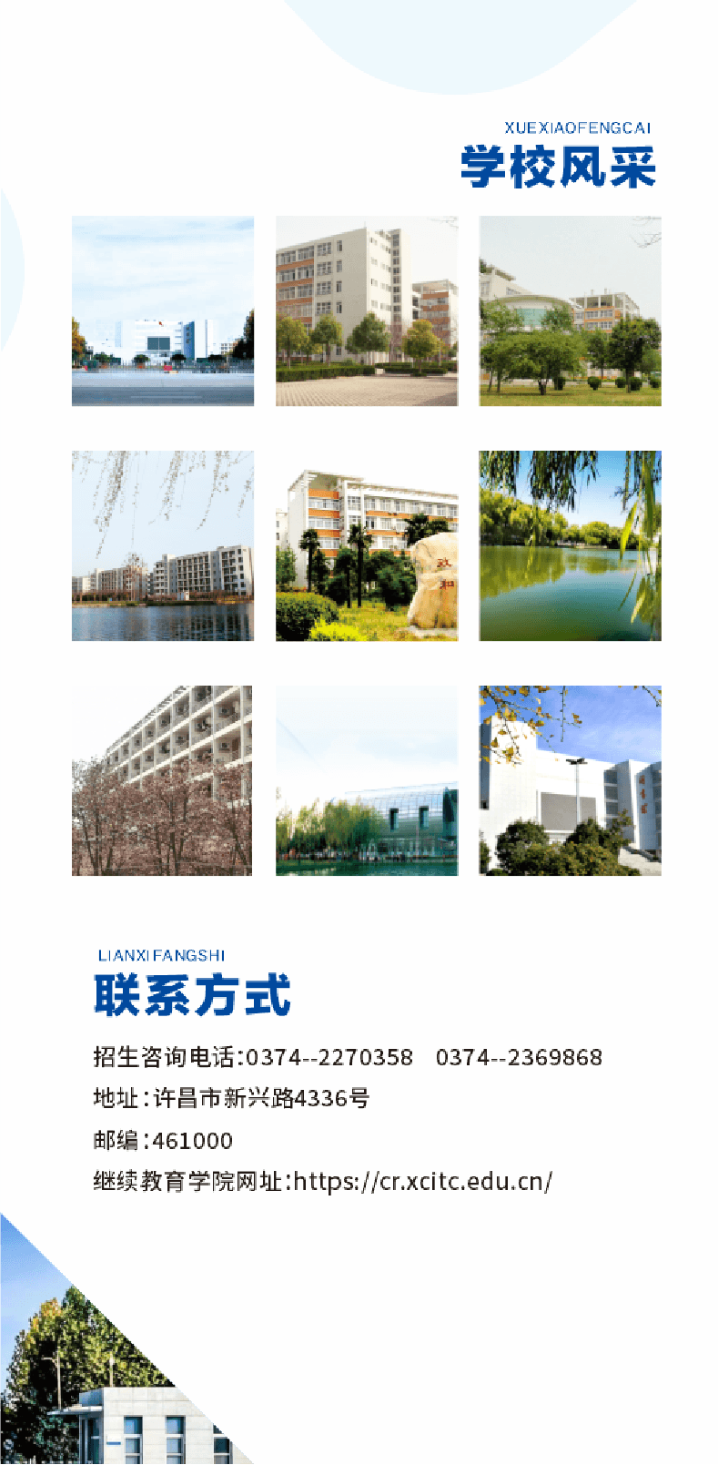 2026年許昌職業技術學院高等學歷繼續教育招生簡章