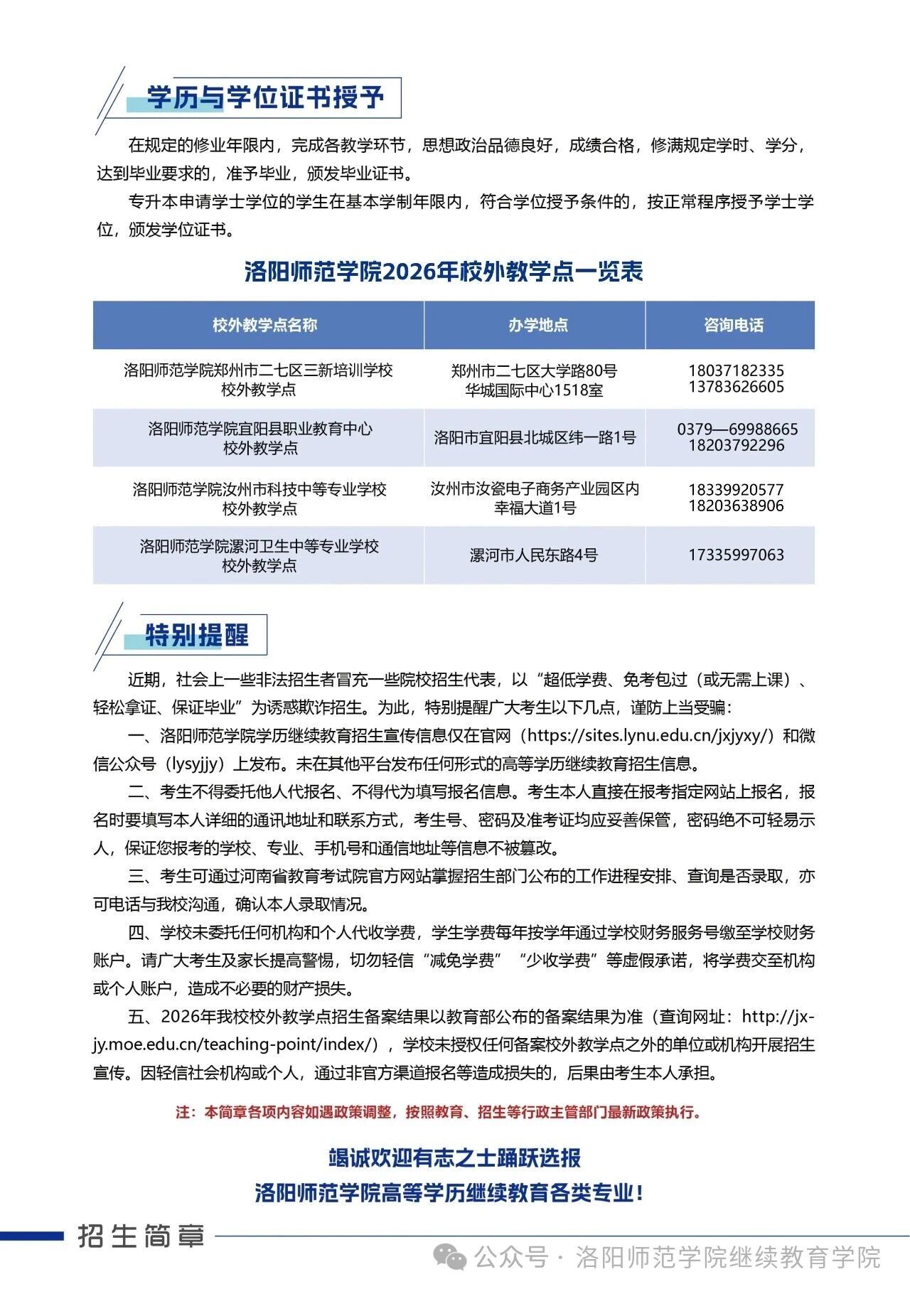 洛陽師范學院2026年高等學歷繼續教育招生簡章
