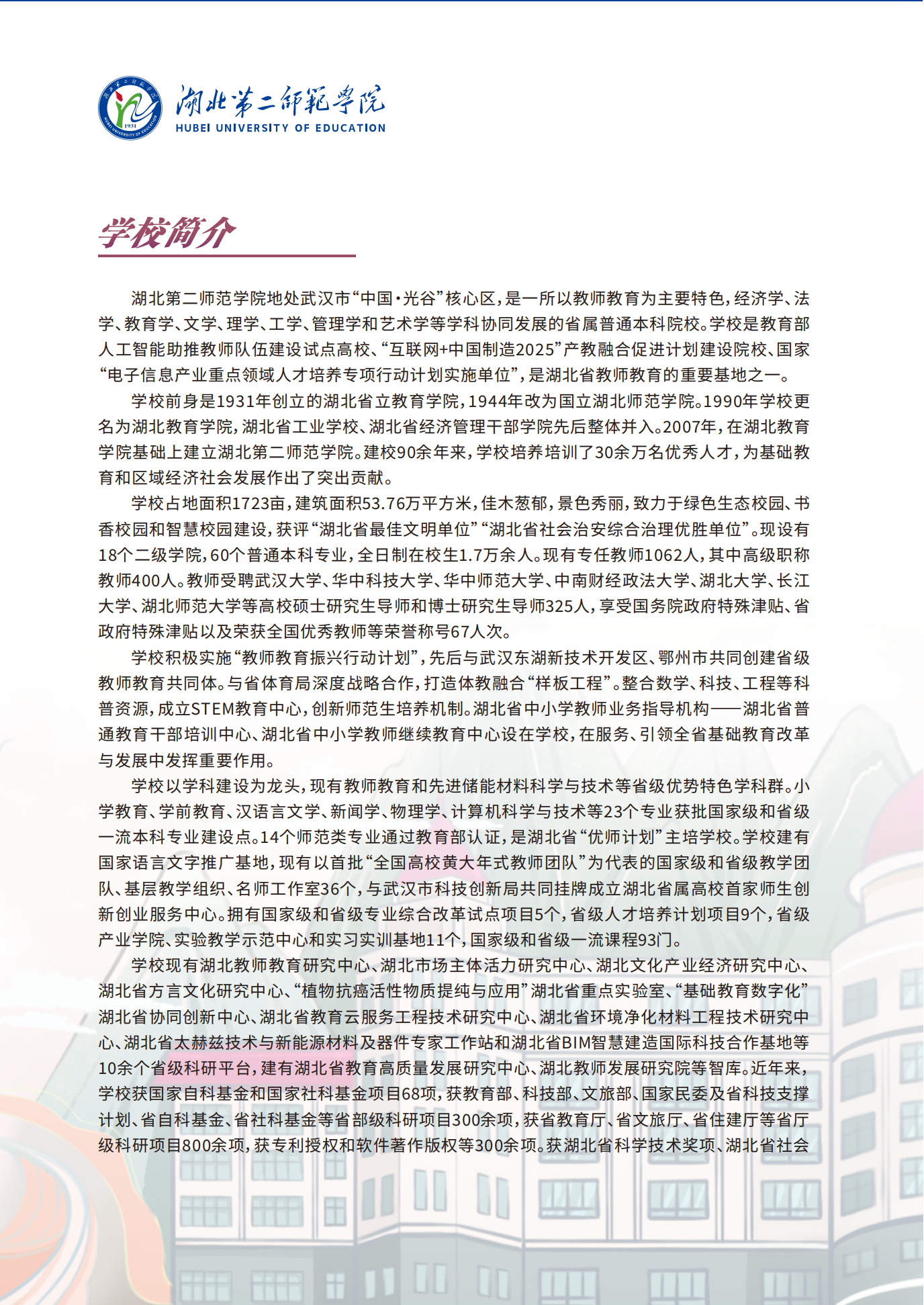 2026年湖北第二師范學院高等學歷繼續教育招生簡章