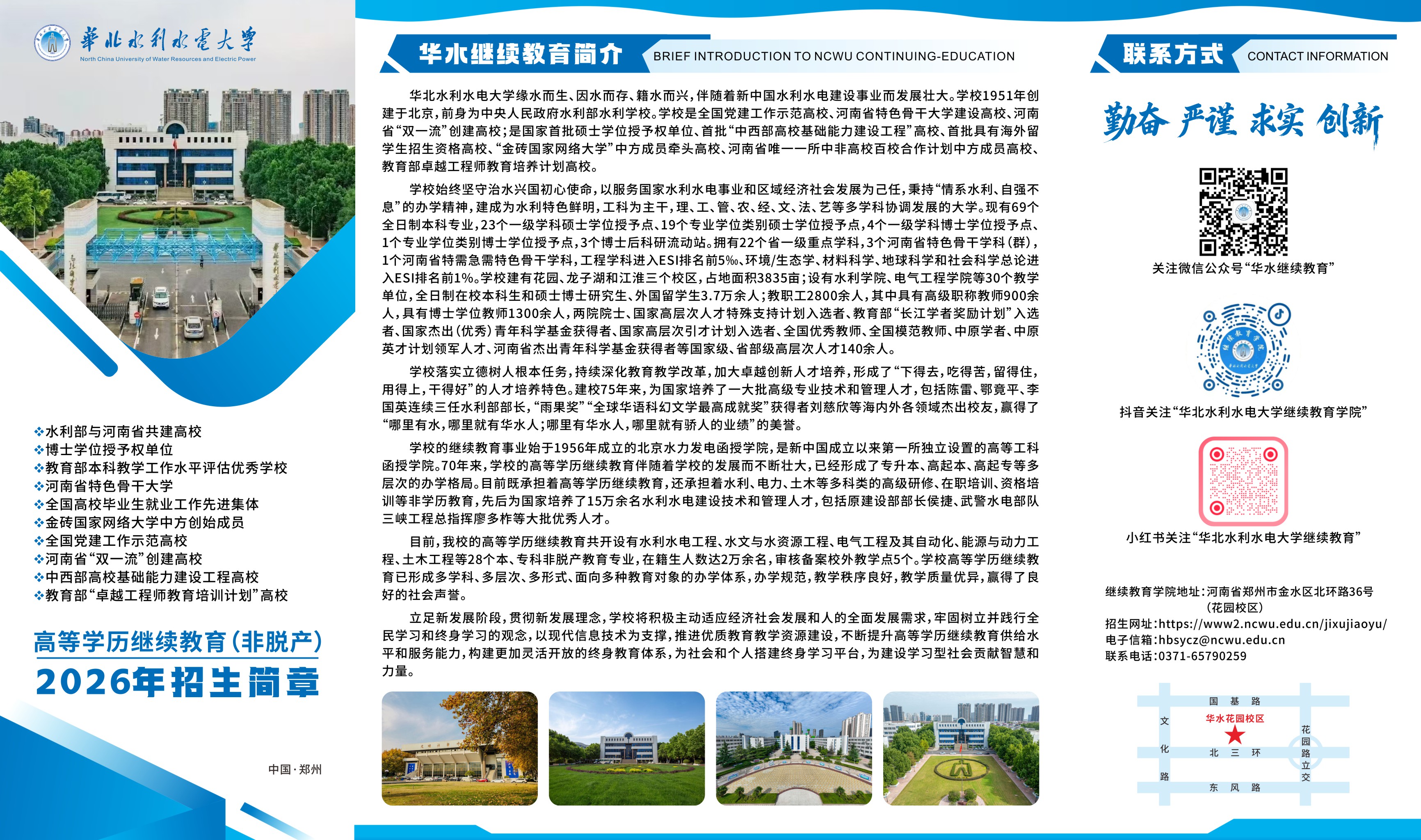 華北水利水電大學高等學歷繼續教育2026年招生簡章