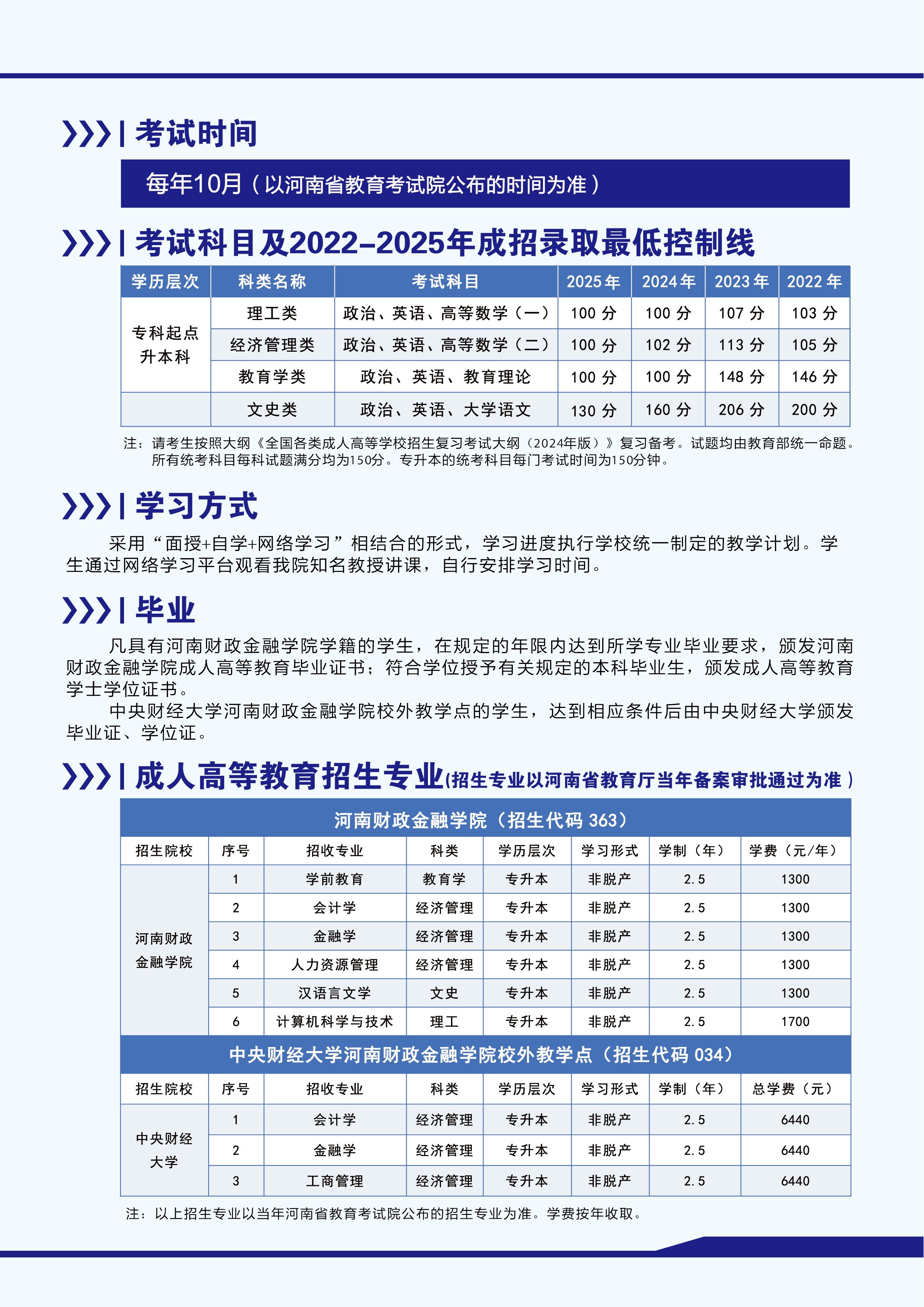河南財政金融學院2026年高等學歷教育招生簡章