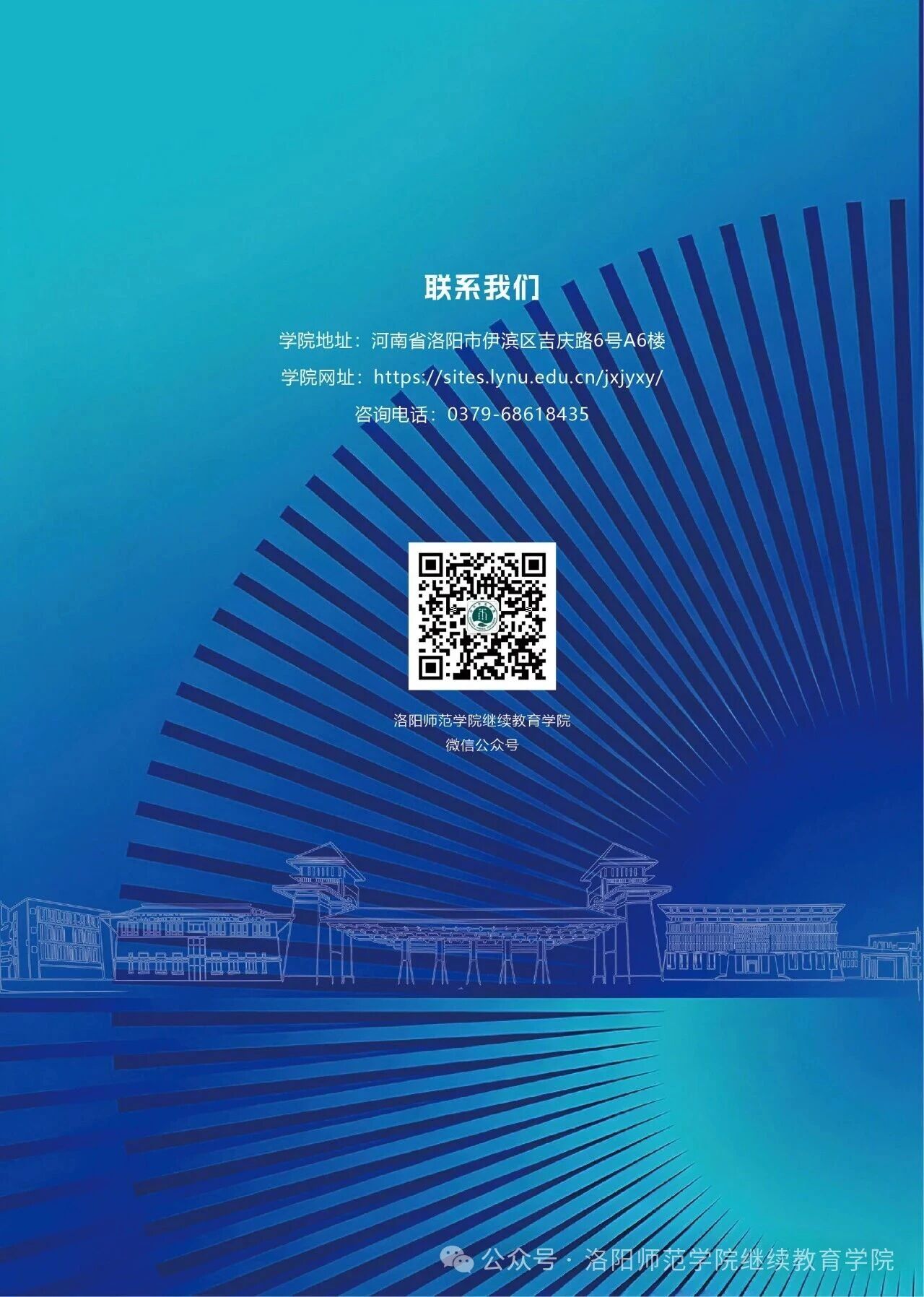 洛陽師范學院2026年高等學歷繼續教育招生簡章