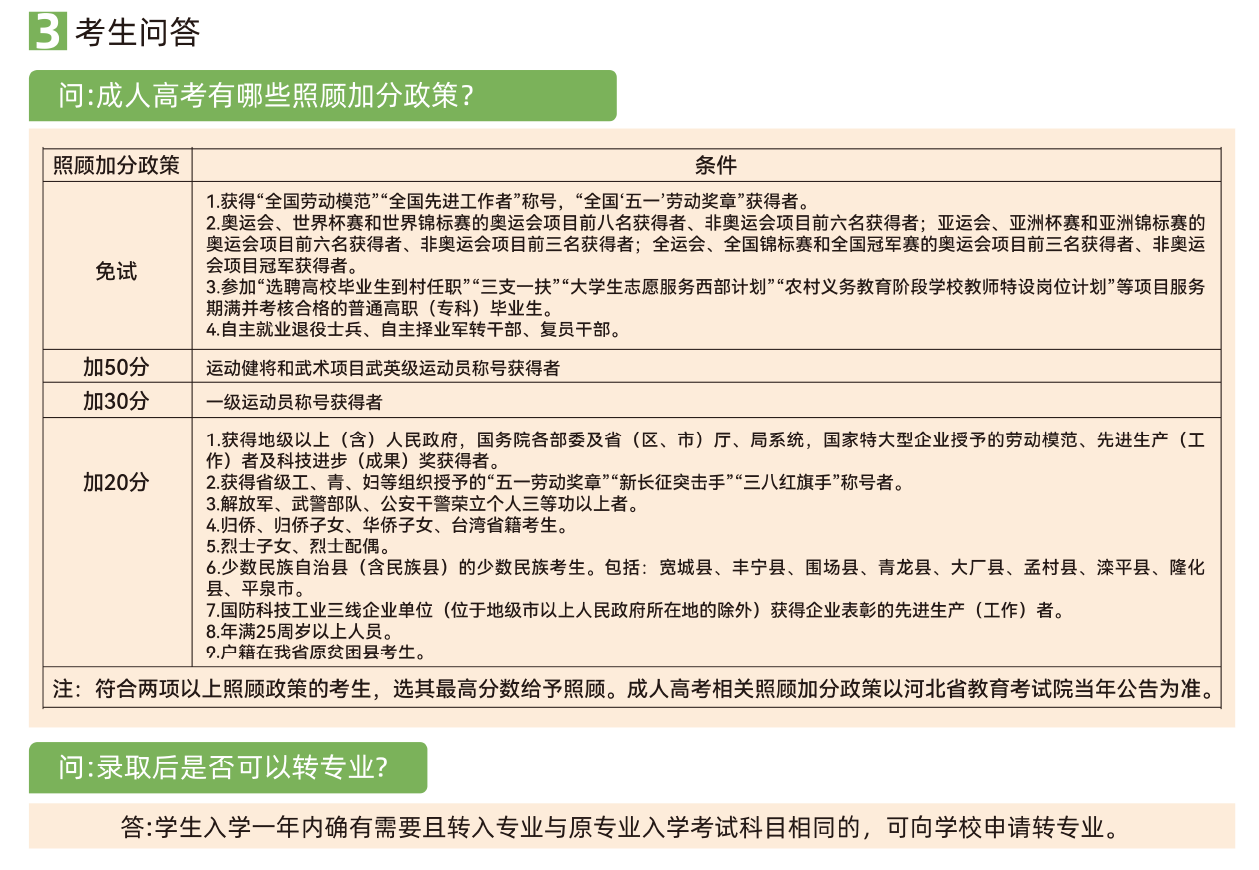 河北工程大學高等學歷繼續教育2026年招生簡章