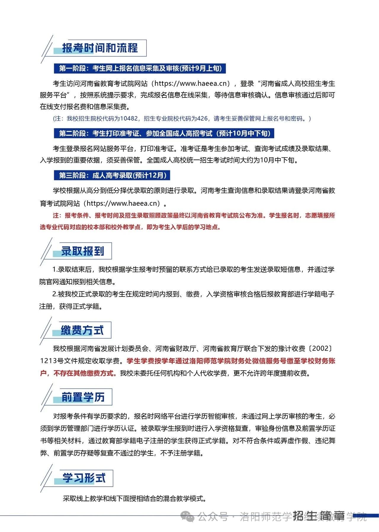 洛陽師范學院2026年高等學歷繼續教育招生簡章