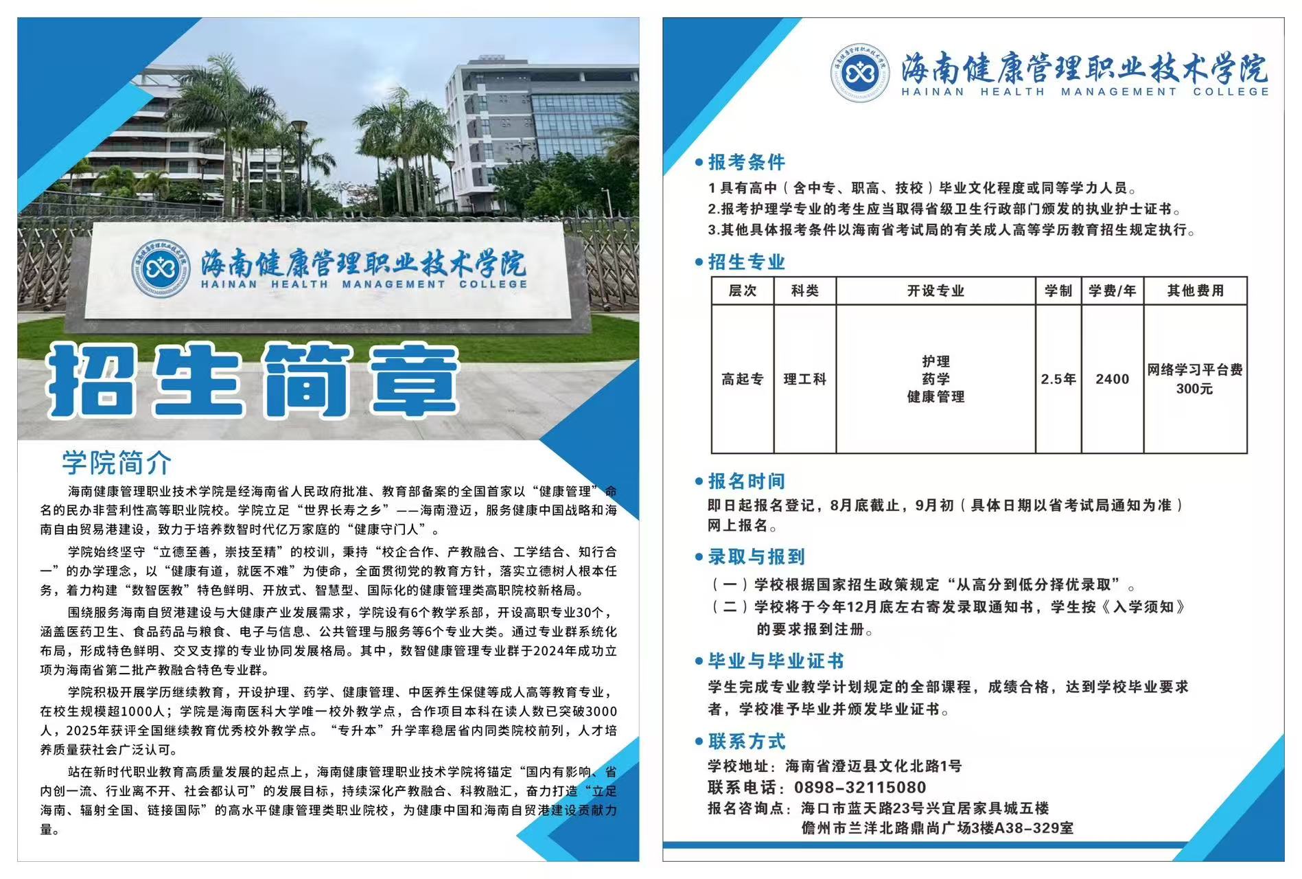 海南健康管理職業技術學院2026年成人高等學歷教育招生簡章