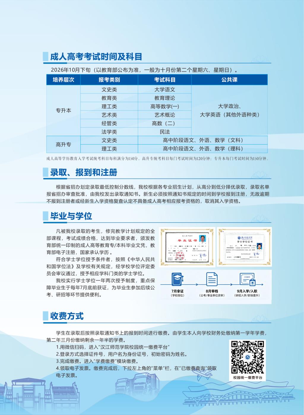 漢江師范學院2026年高等學歷繼續教育招生簡章