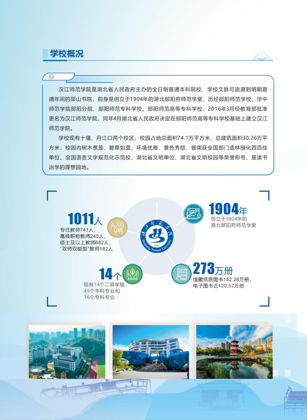 漢江師范學院2026年高等學歷繼續教育招生簡章