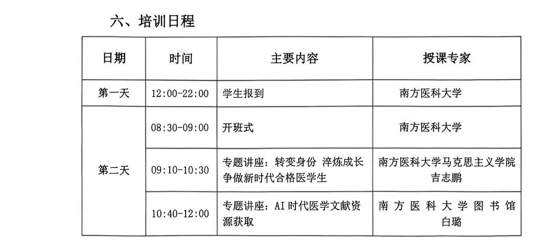 探索醫學新邊界——醫學生卓越人才啟航計劃