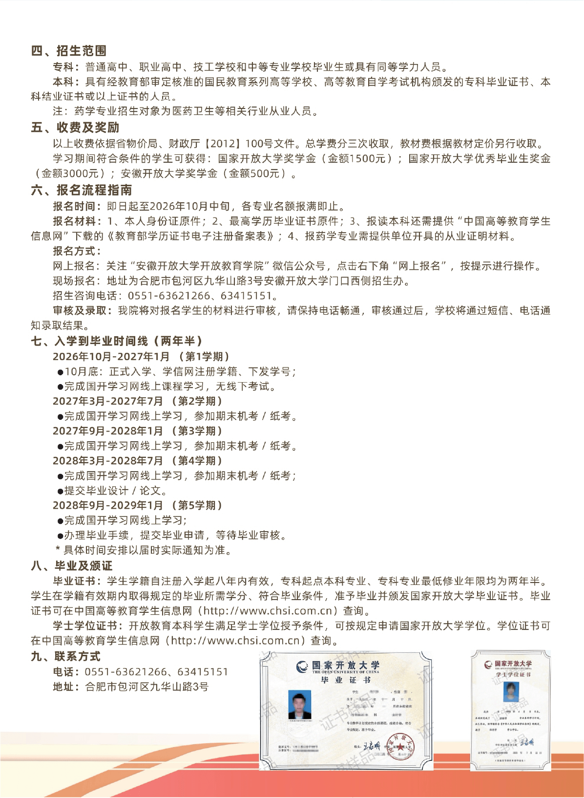 安徽開放大學2026年秋季開放教育招生簡章