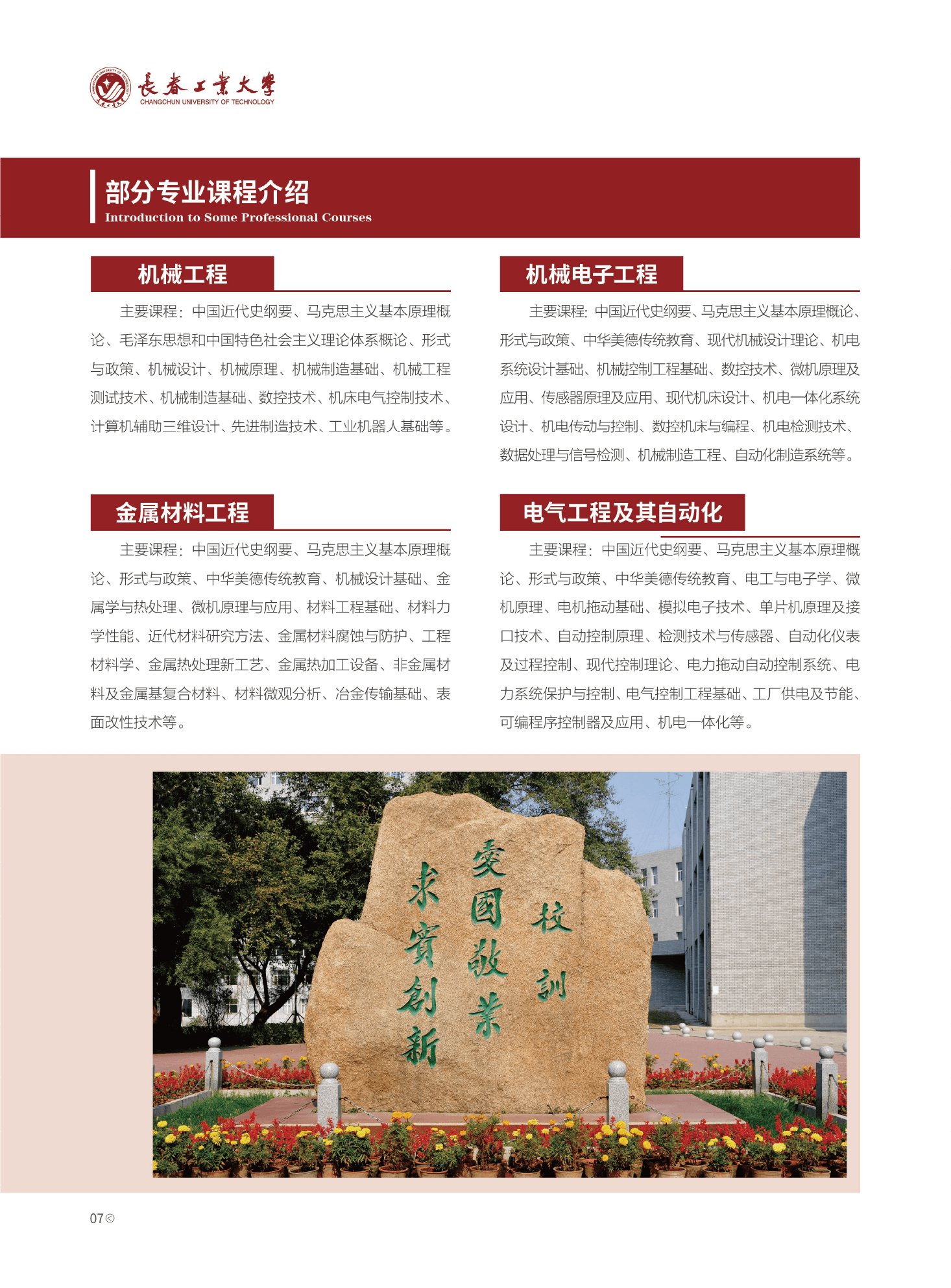 長春工業大學成人高等學歷繼續教育2026年招生簡章