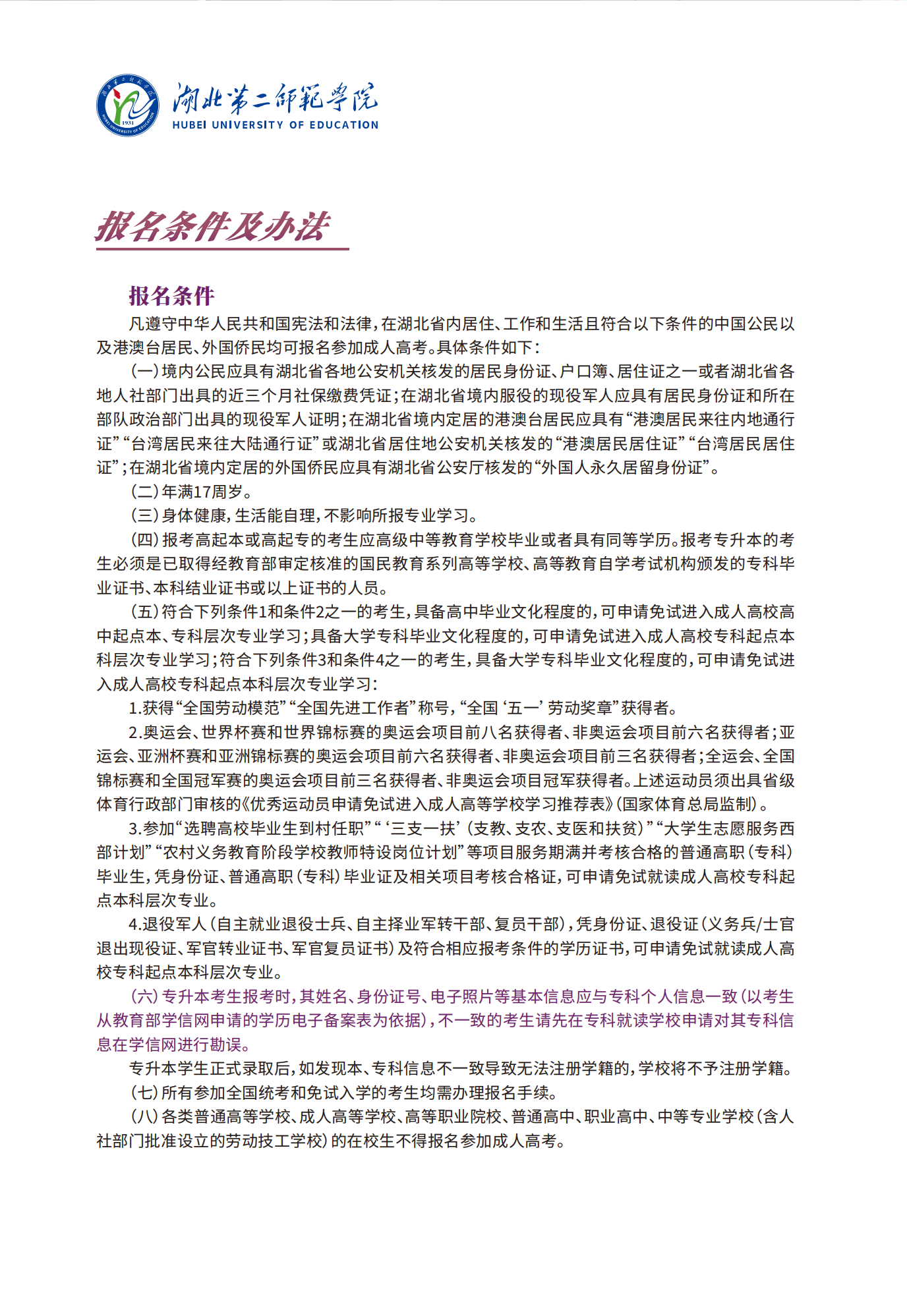 2026年湖北第二師范學院高等學歷繼續教育招生簡章