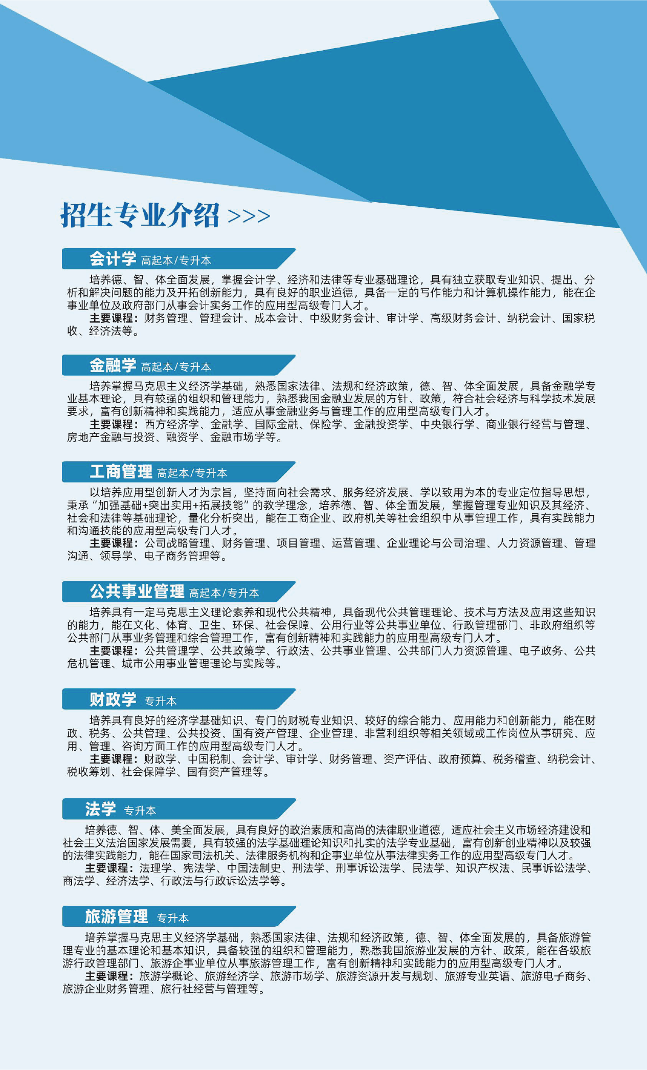 西安財經大學高等學歷教育2026年招生簡章