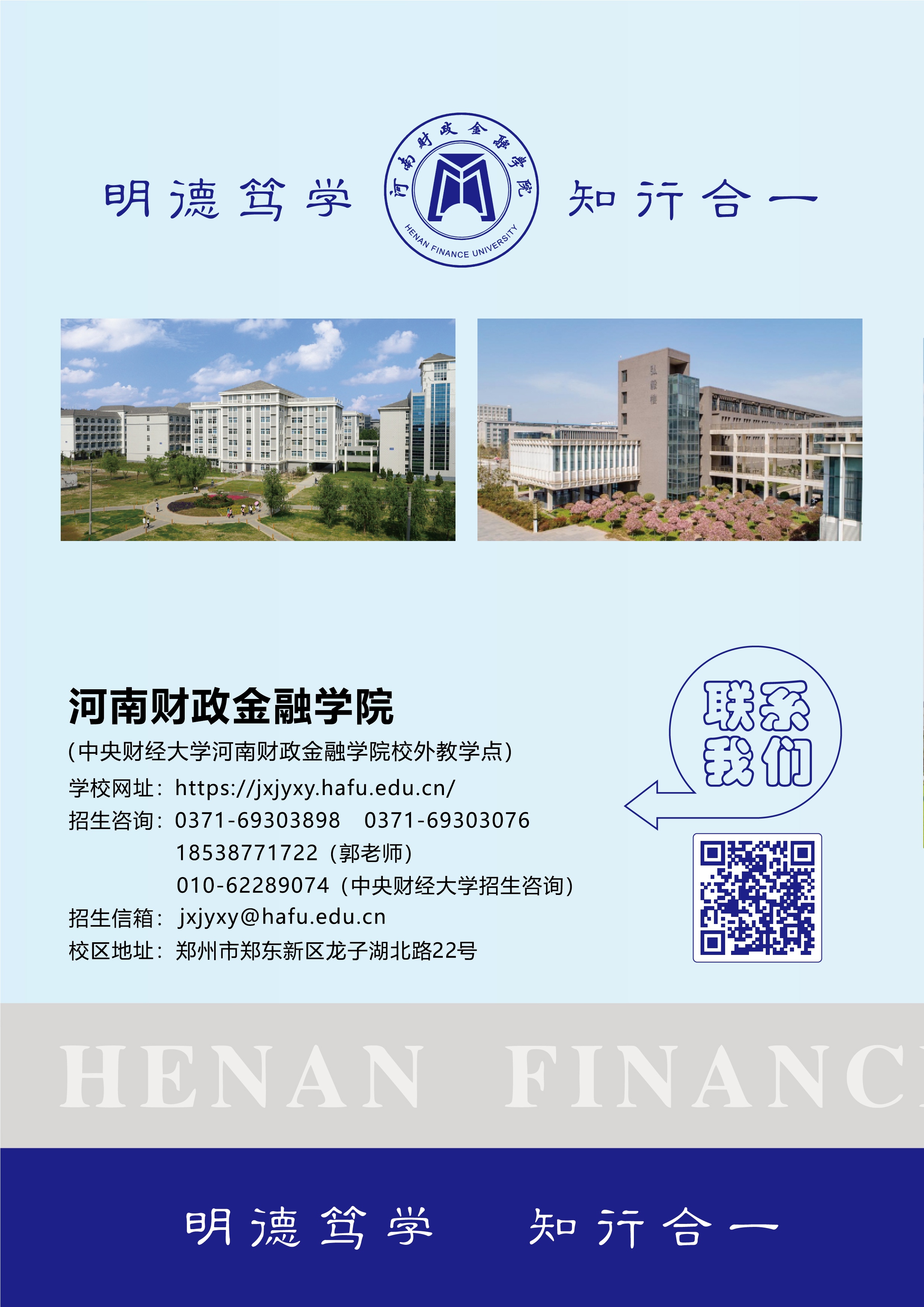 河南財政金融學院2026年高等學歷教育招生簡章