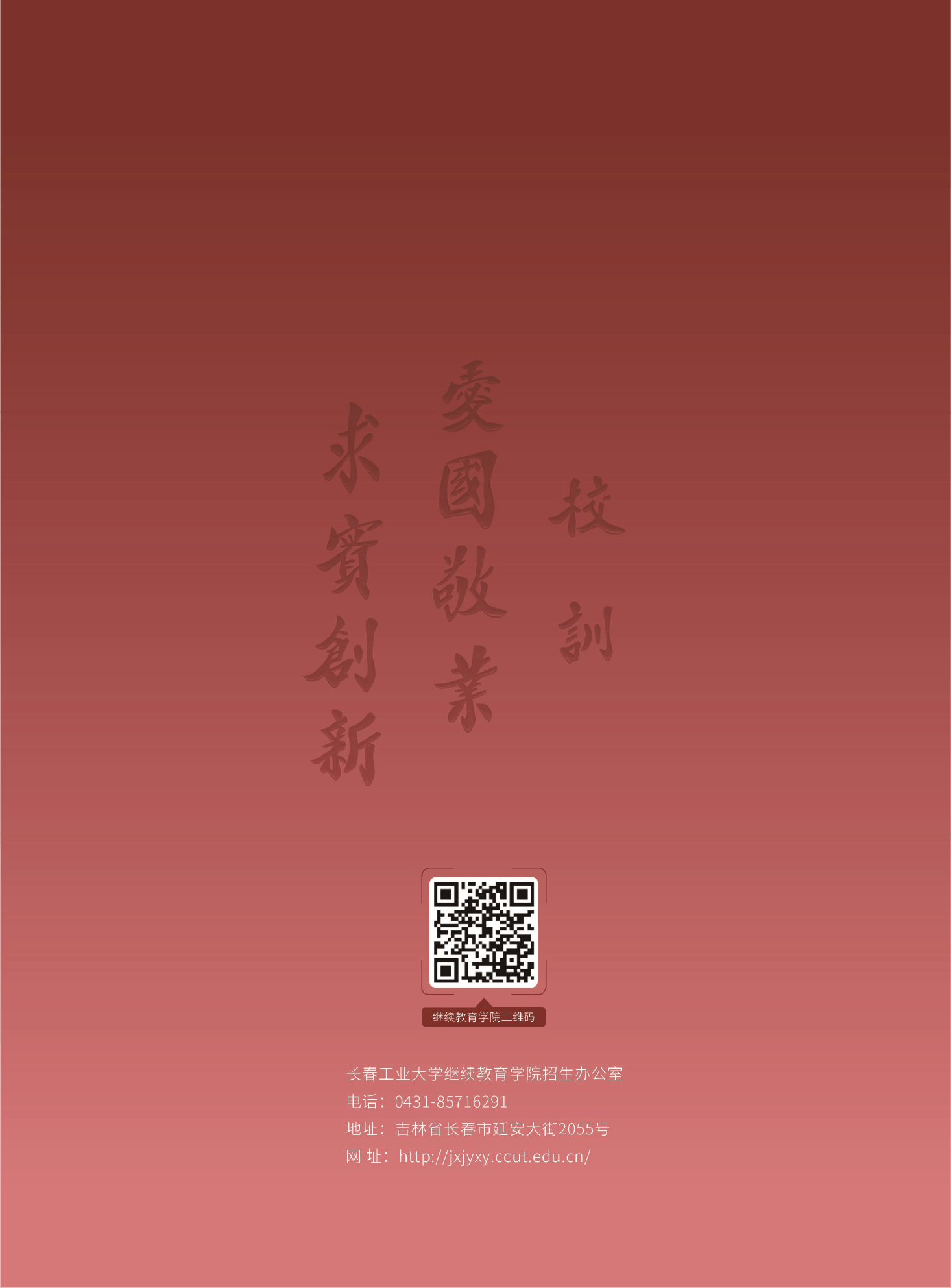 長春工業大學成人高等學歷繼續教育2026年招生簡章