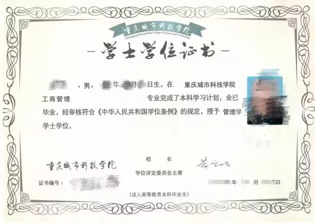 重慶城市科技學院2026年高等學歷繼續教育招生簡章