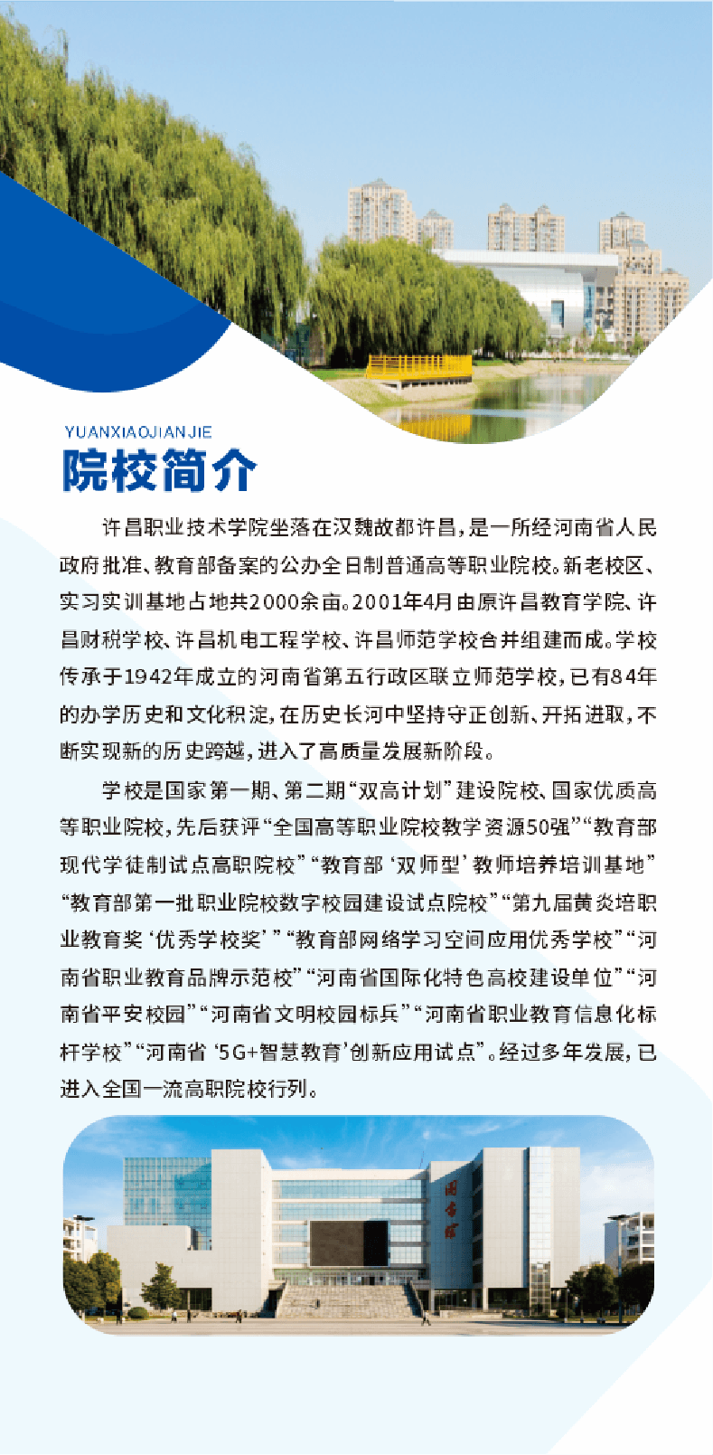 2026年許昌職業技術學院高等學歷繼續教育招生簡章