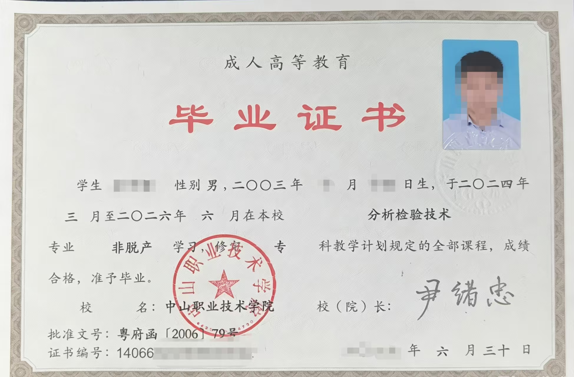 中山職業技術學院2026年高等學歷繼續教育招生簡章