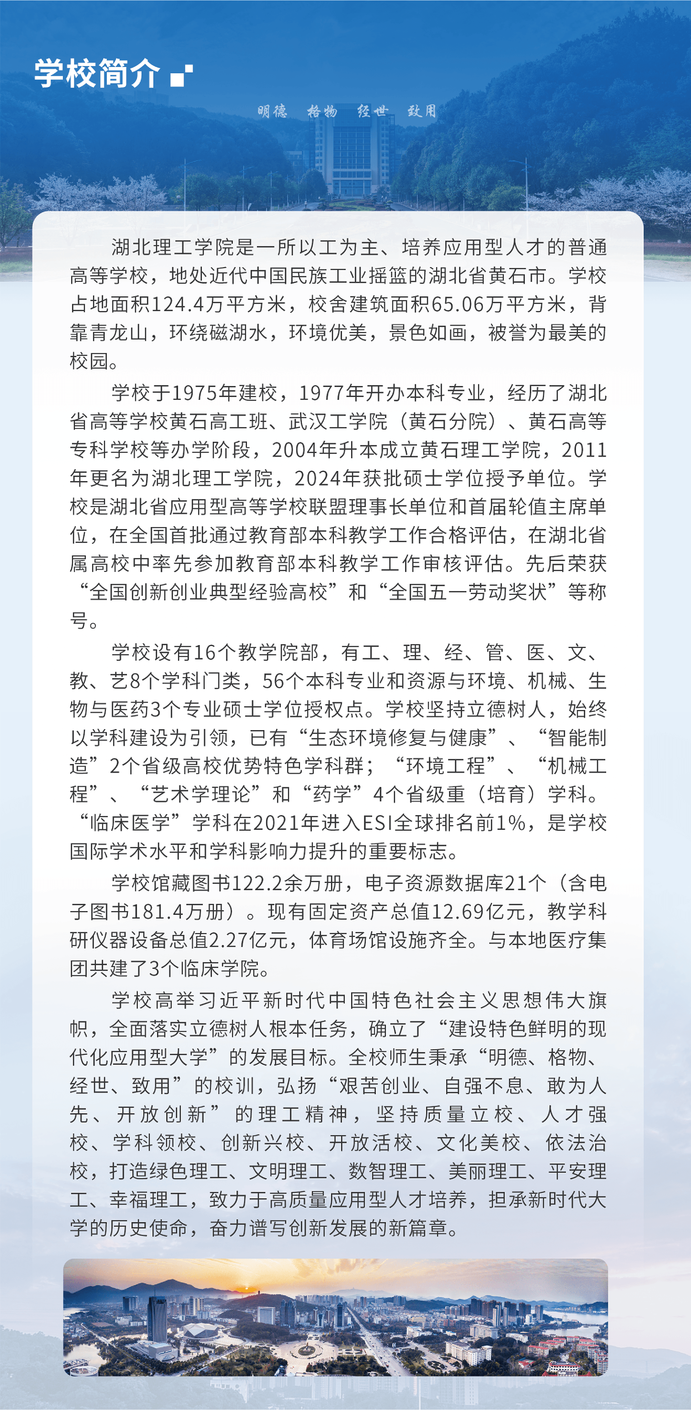 湖北理工學院2026年高等學歷繼續教育招生簡章