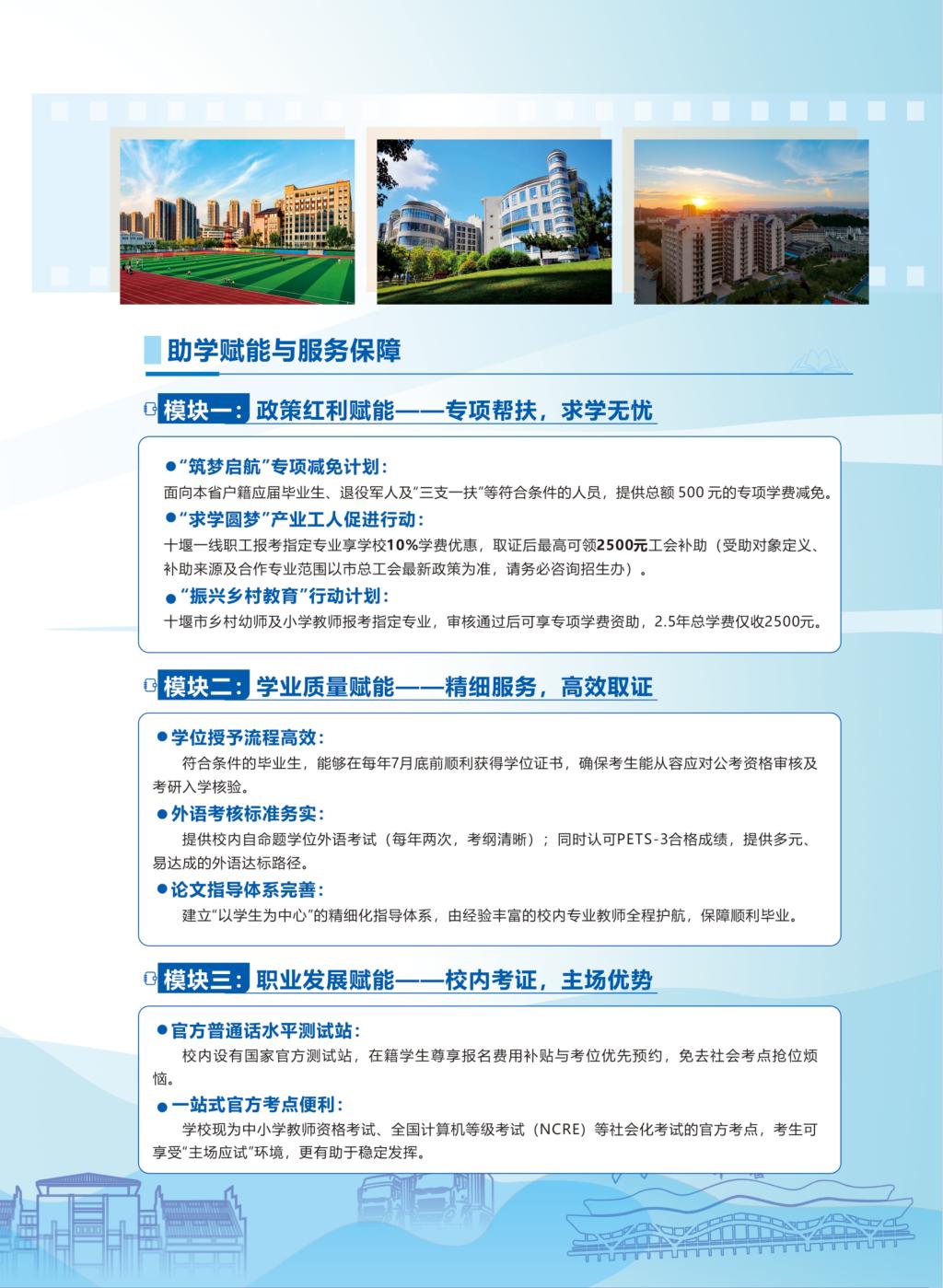 漢江師范學院2026年高等學歷繼續教育招生簡章