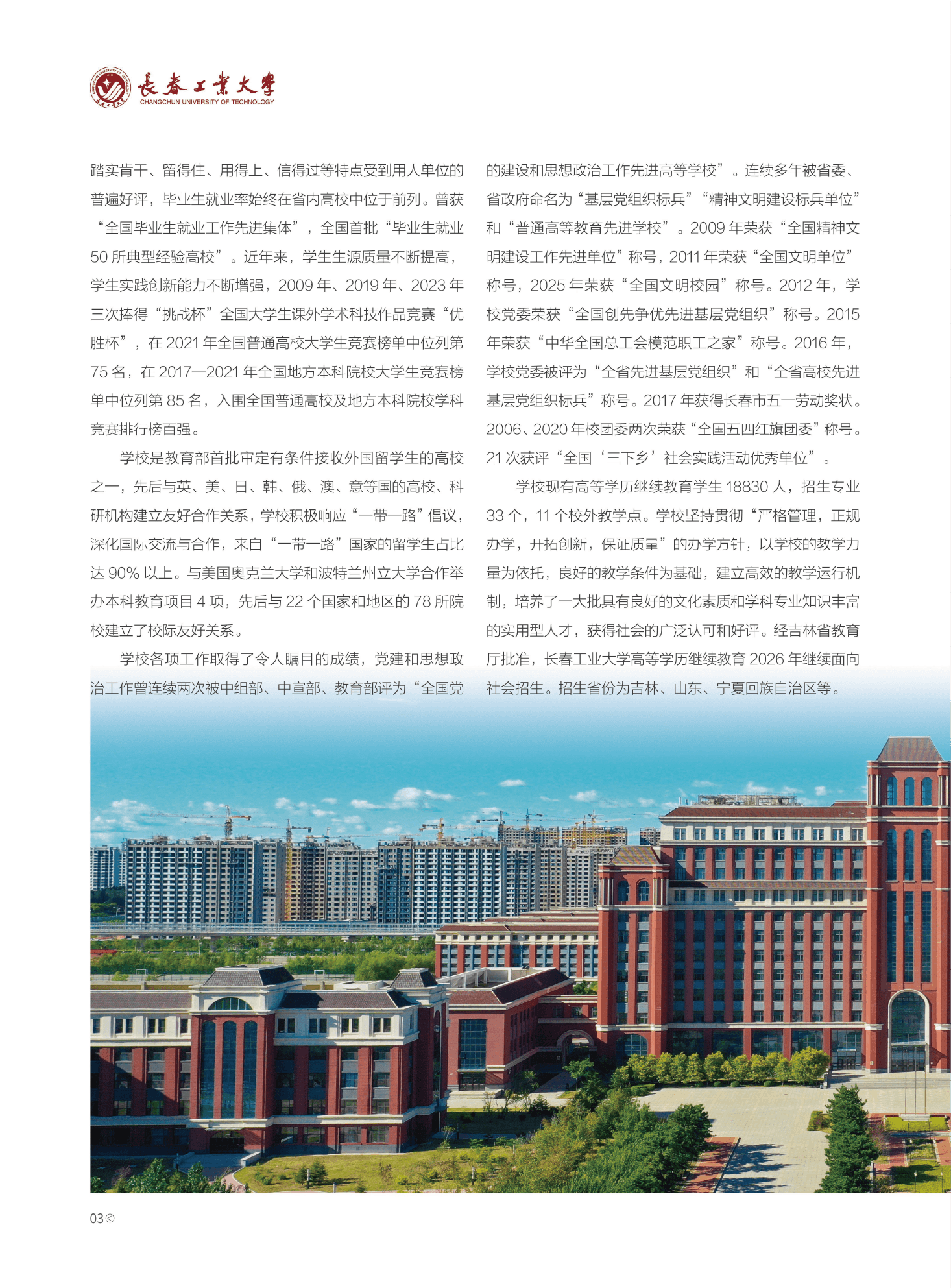 長春工業大學成人高等學歷繼續教育2026年招生簡章