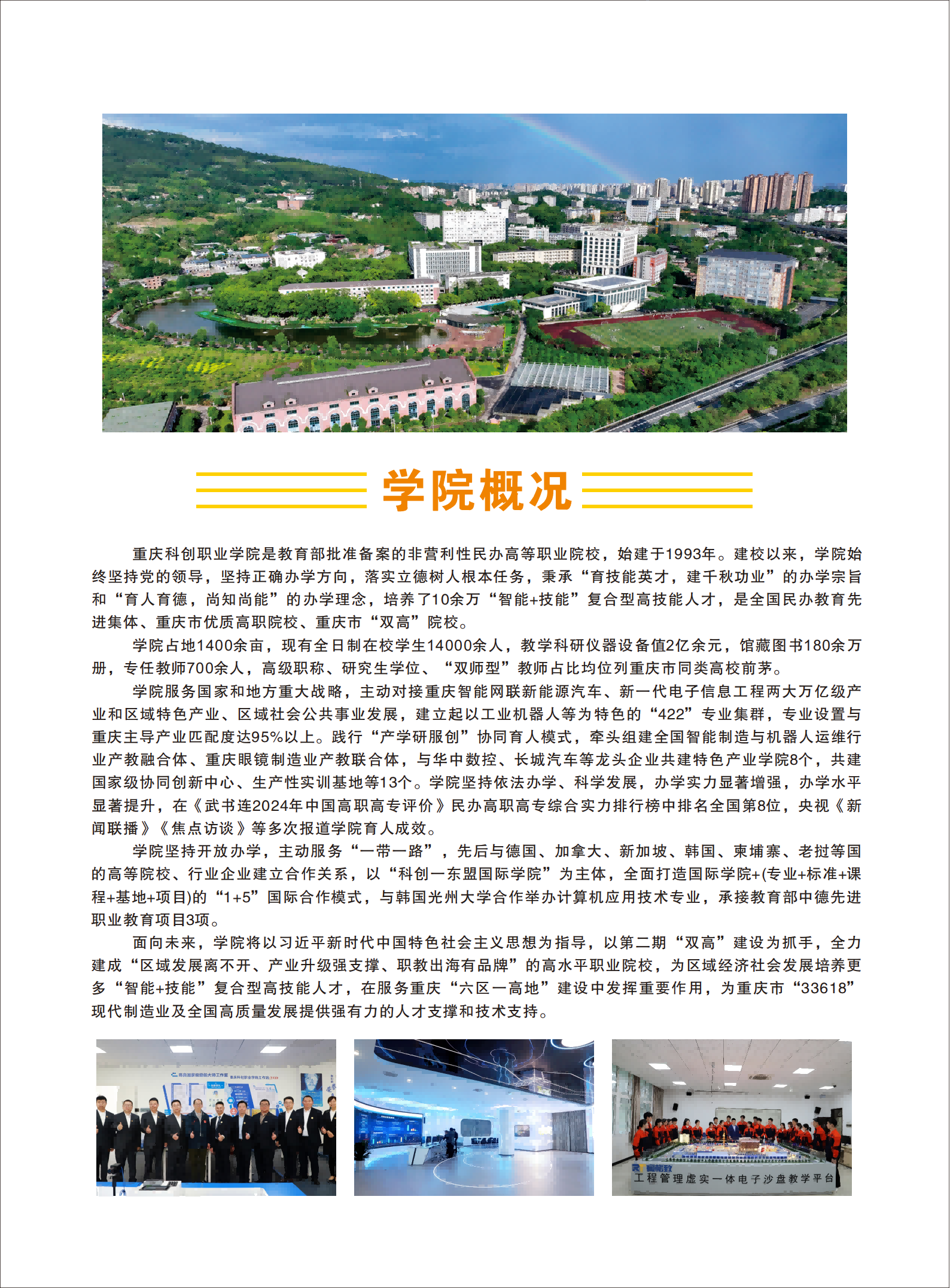 重慶科創職業學院2026年高等學歷繼續教育招生簡章