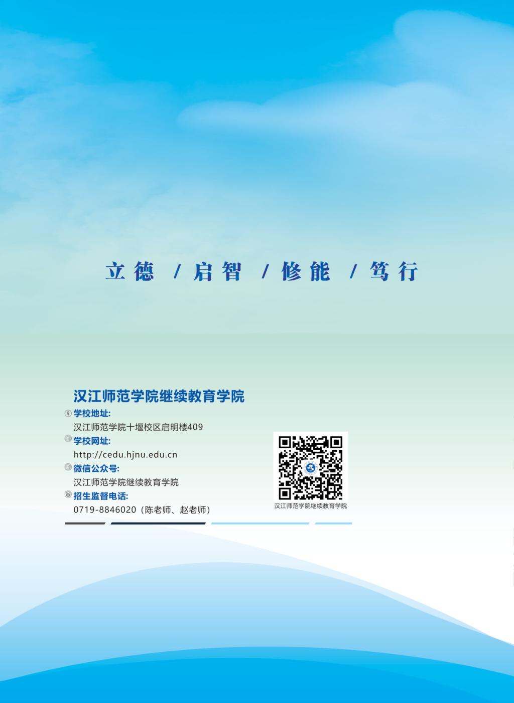 漢江師范學院2026年高等學歷繼續教育招生簡章