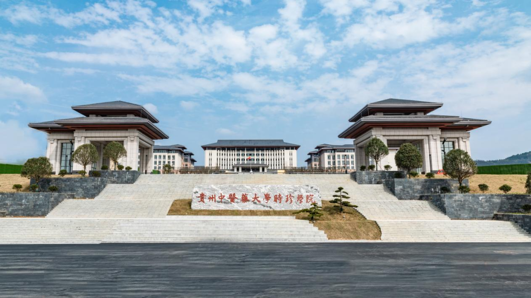 貴州中醫藥大學時珍學院2026年成人高等教育招生簡章