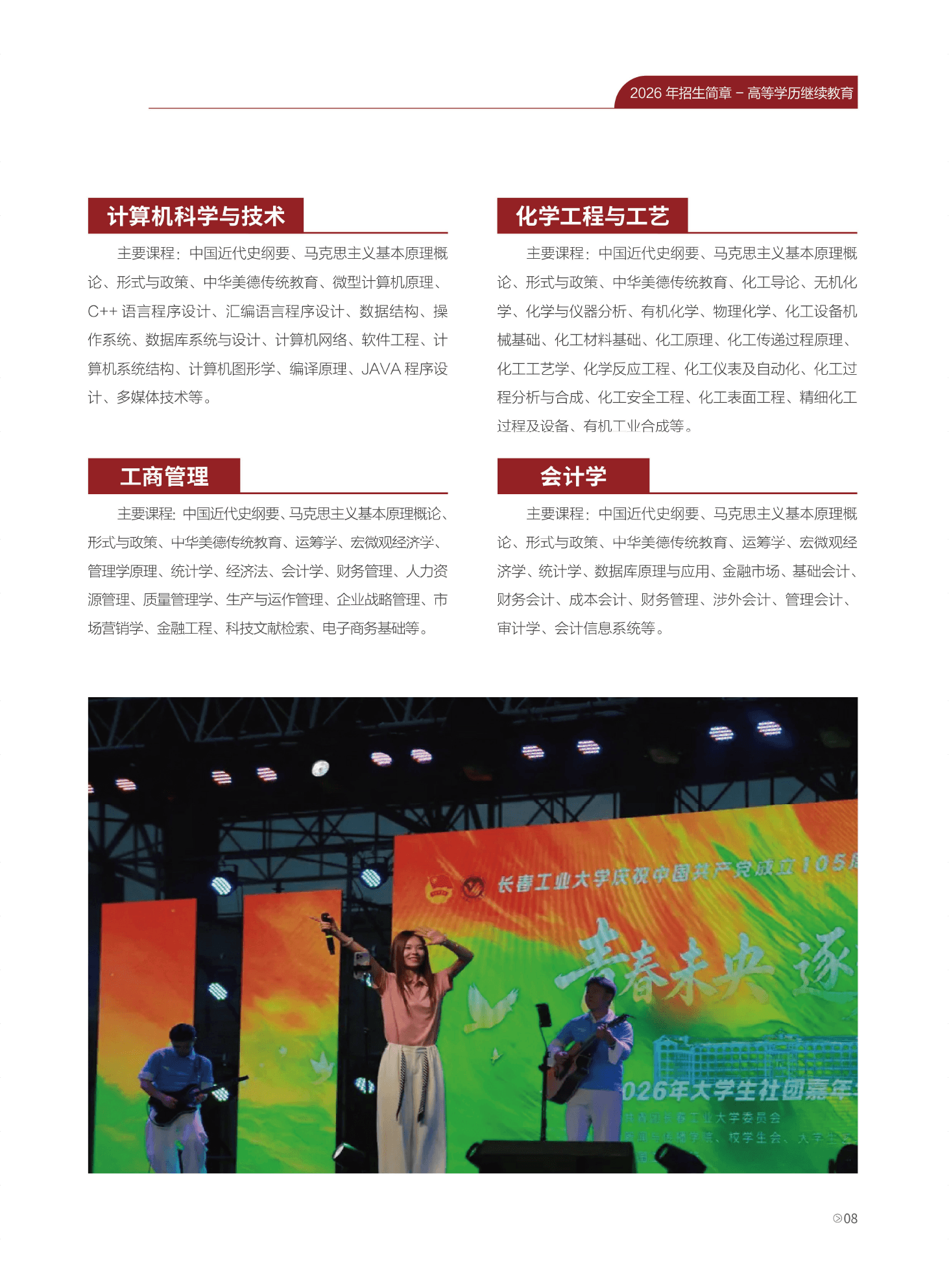長春工業大學成人高等學歷繼續教育2026年招生簡章