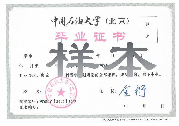 中國石油大學（北京）成人高等教育2026年招生簡章