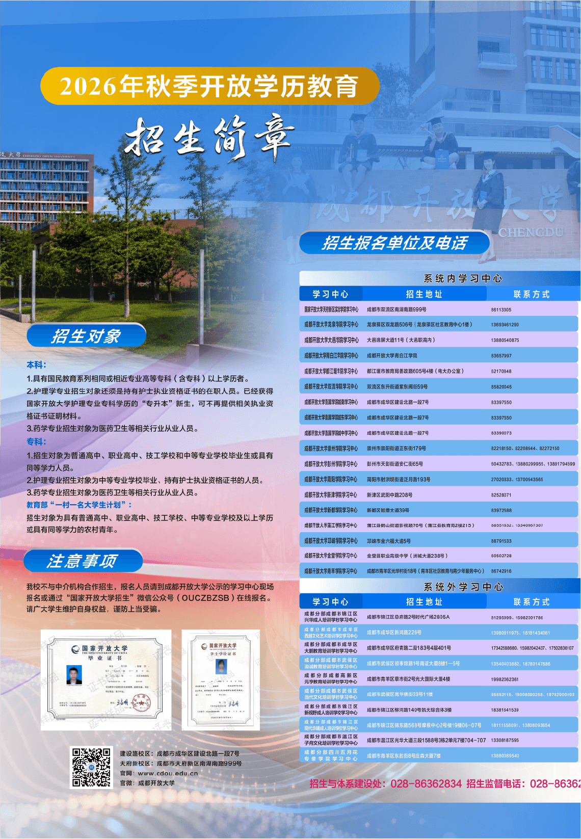 成都開放大學2026年秋季開放學歷教育招生簡章