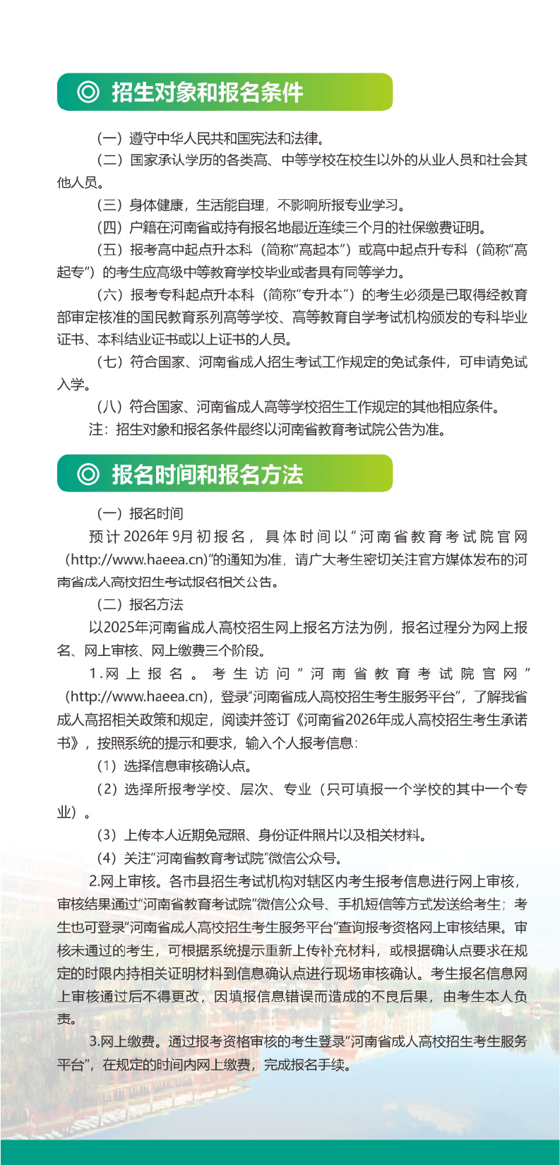 2026新鄉學院高等學歷繼續教育招生簡章