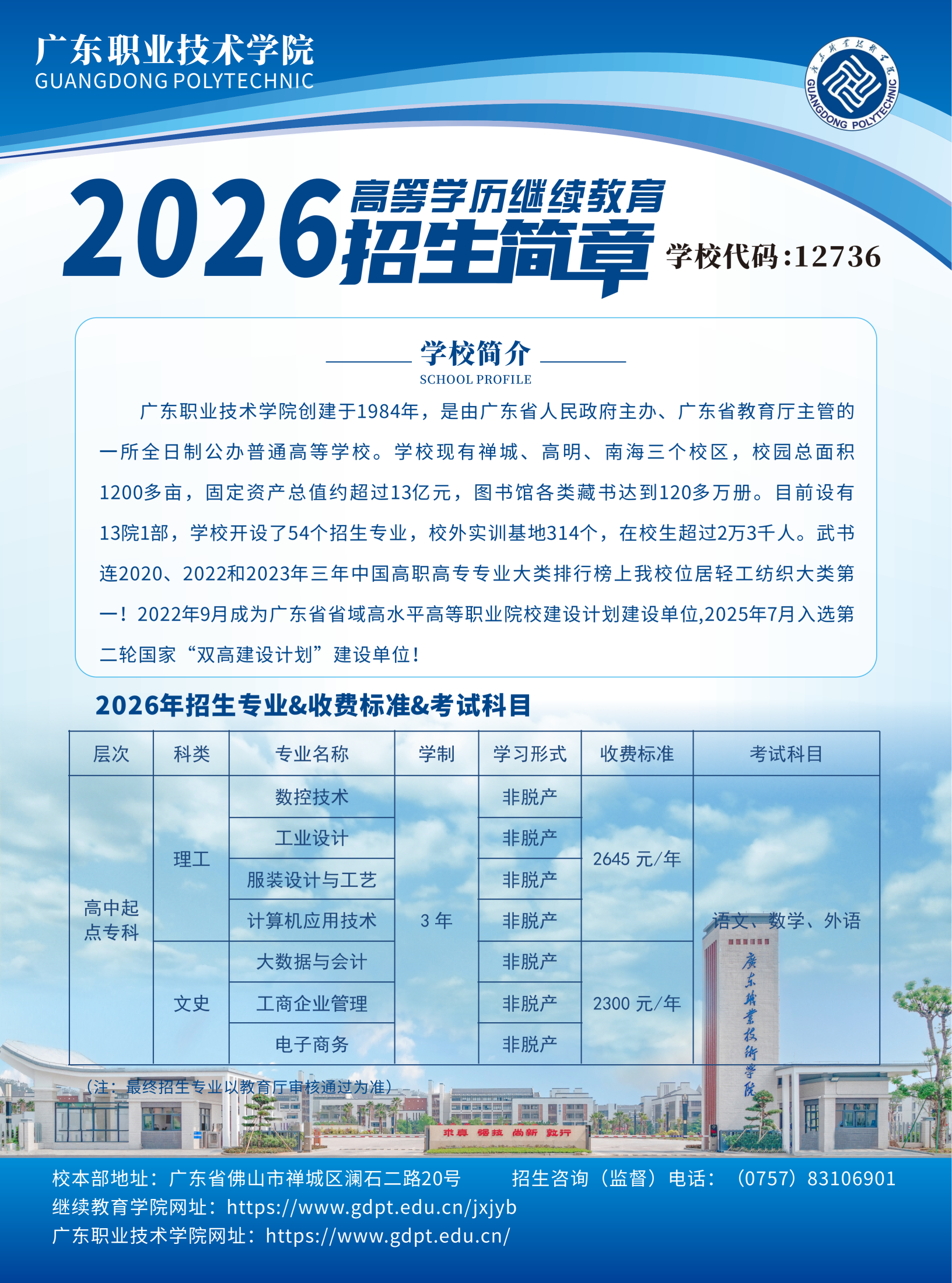廣東職業技術學院2026高等學歷繼續教育招生簡章