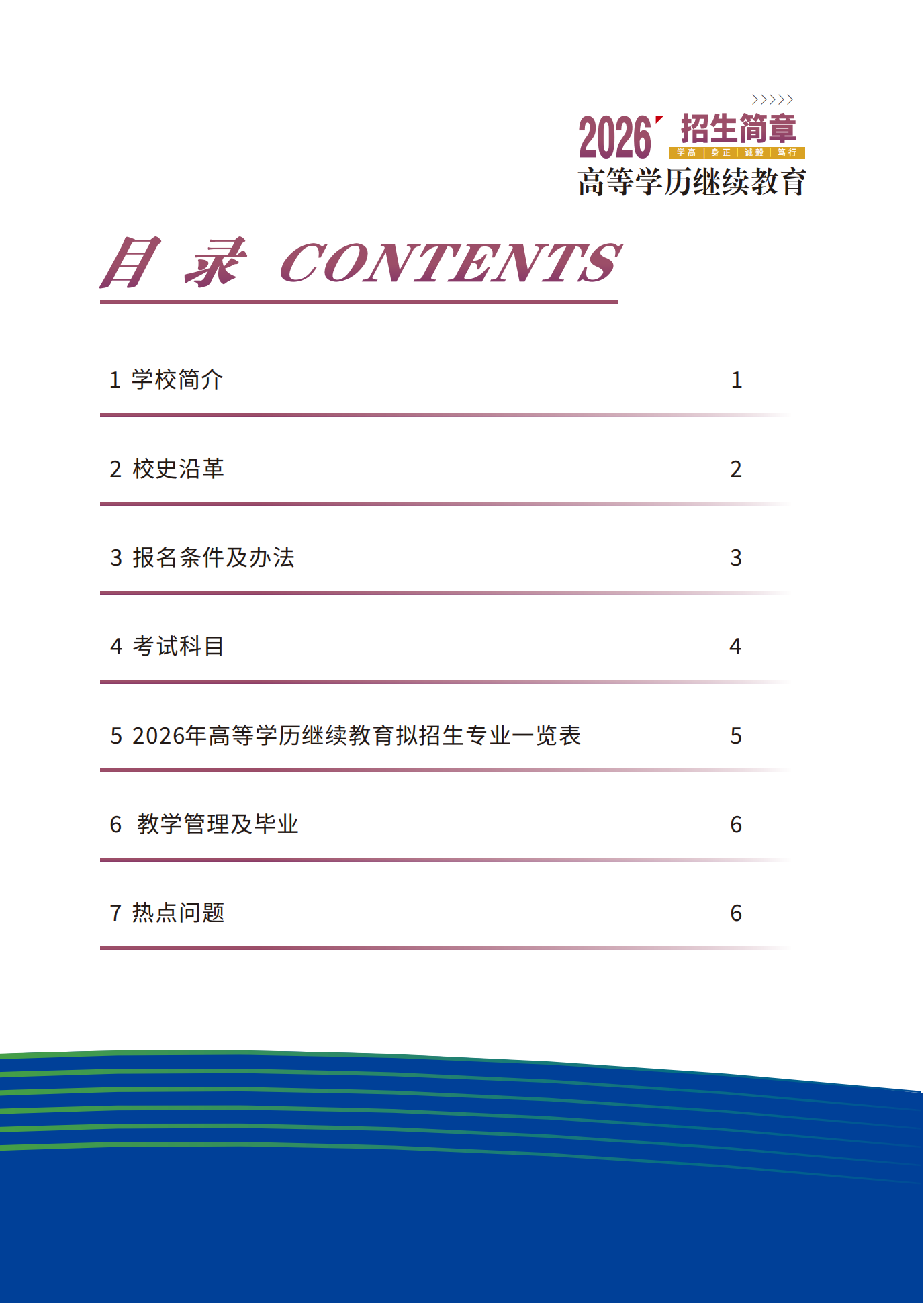 2026年湖北第二師范學院高等學歷繼續教育招生簡章