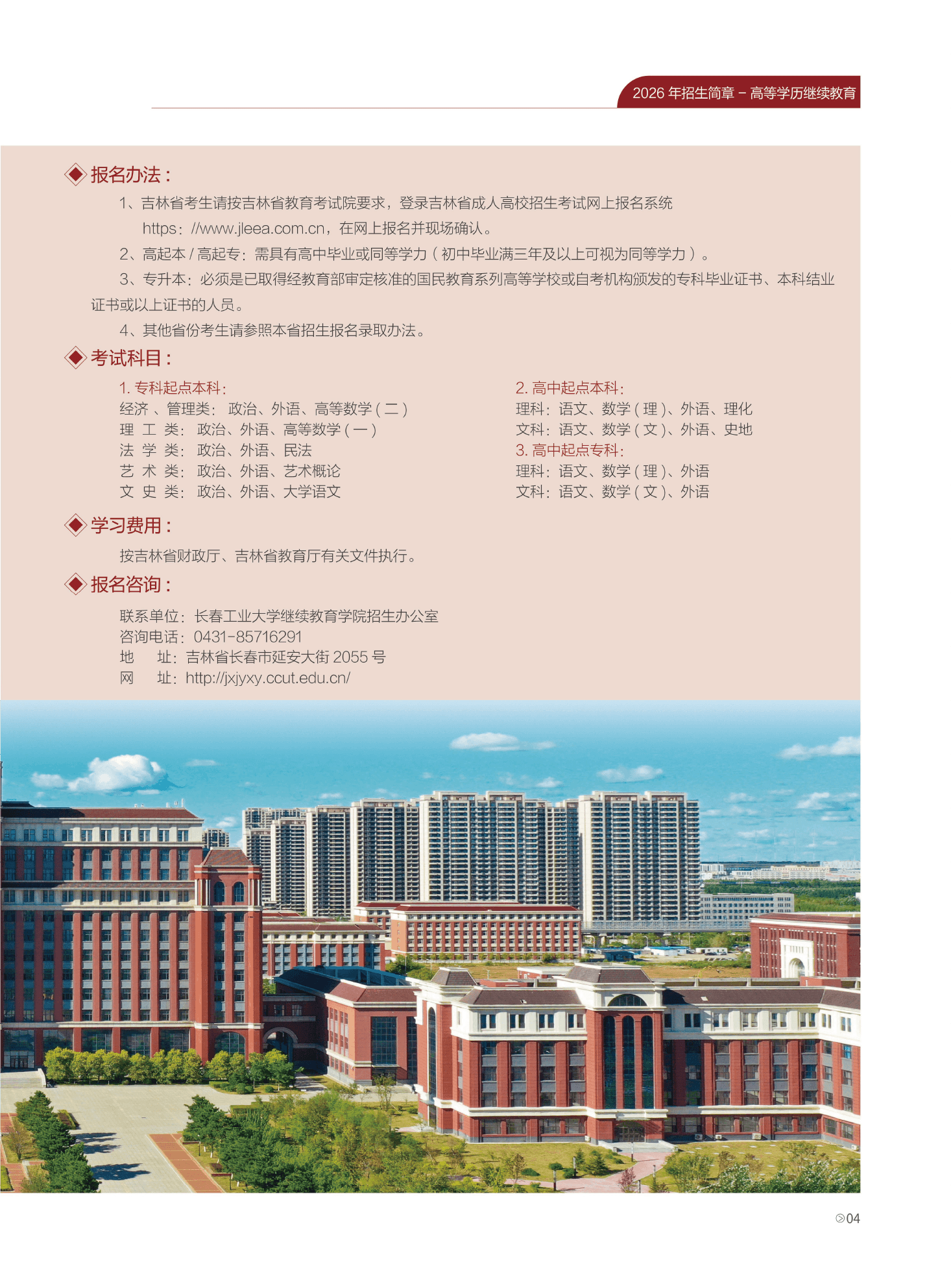 長春工業大學成人高等學歷繼續教育2026年招生簡章