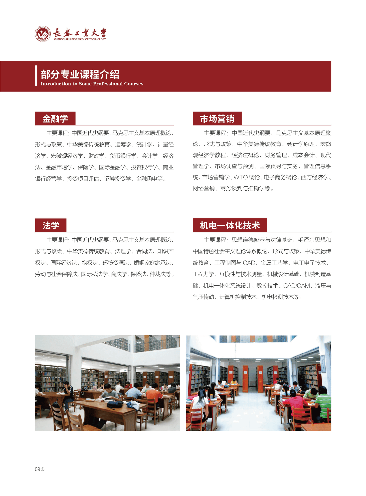 長春工業大學成人高等學歷繼續教育2026年招生簡章