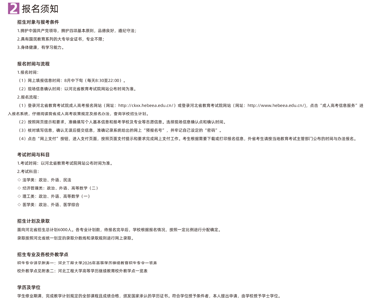 河北工程大學高等學歷繼續教育2026年招生簡章