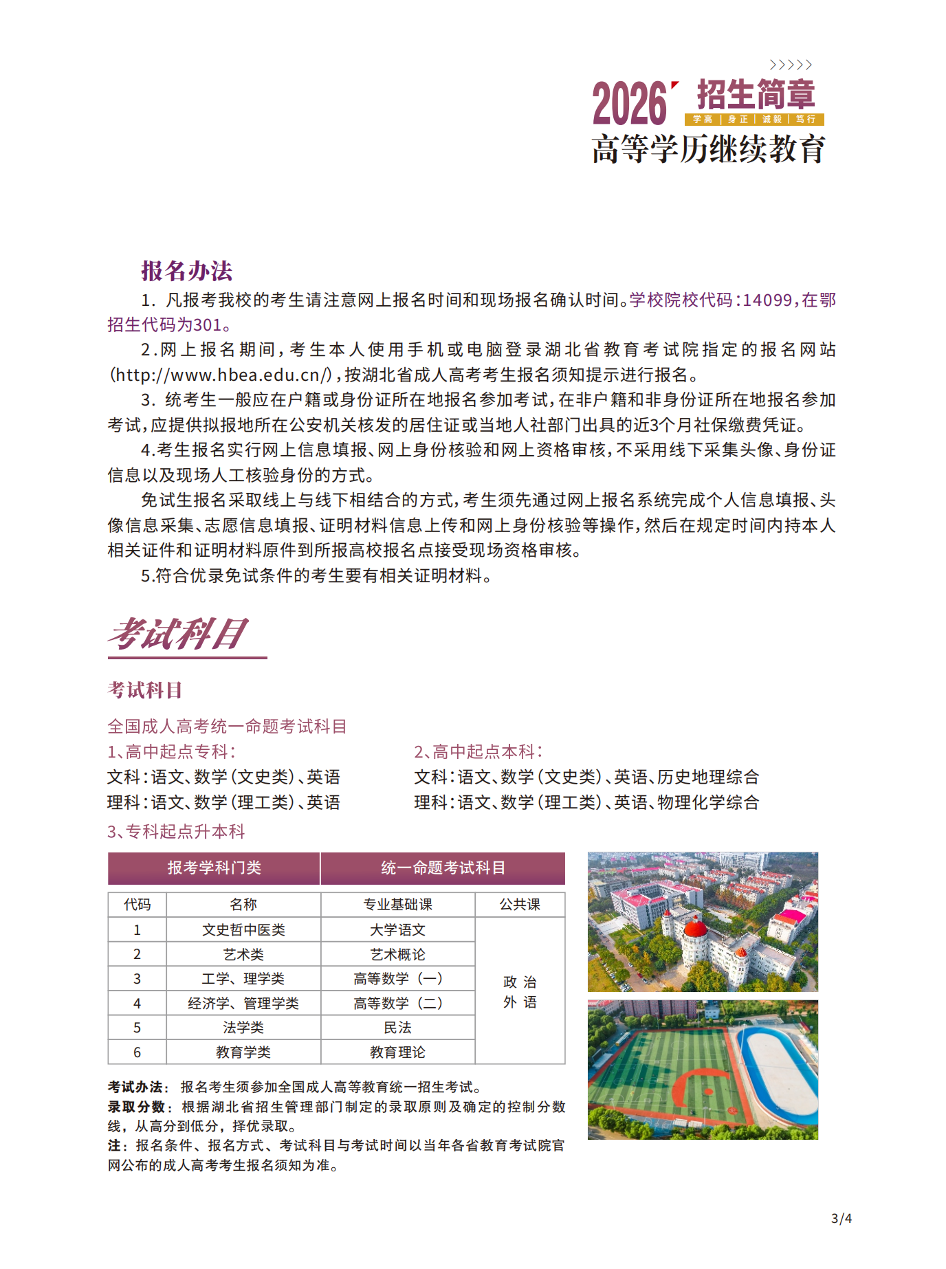 2026年湖北第二師范學院高等學歷繼續教育招生簡章