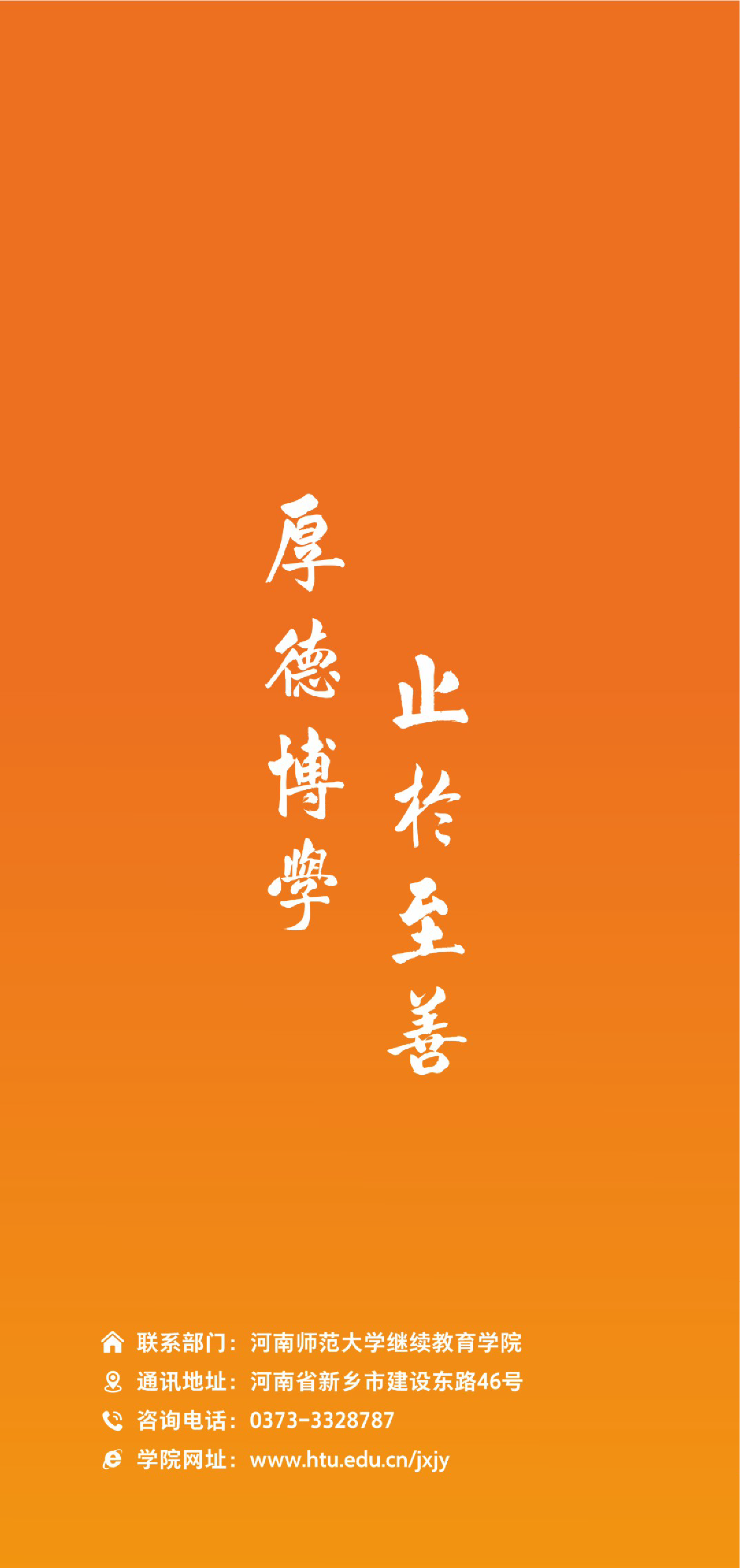 河南師范大學高等學歷繼續教育2026招生簡章
